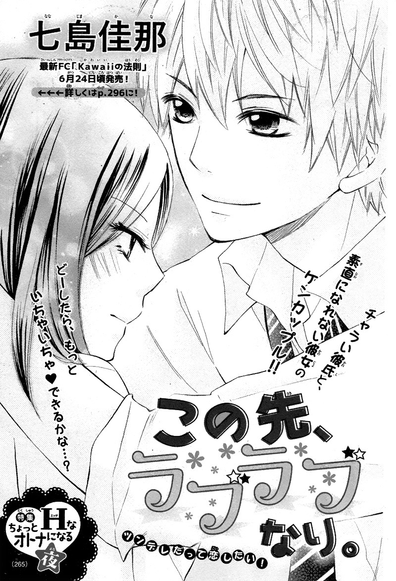 Kono Saki, Rabu-rabu Nari. Chapter 0 page 5 - Chapter 0 : [Oneshot]