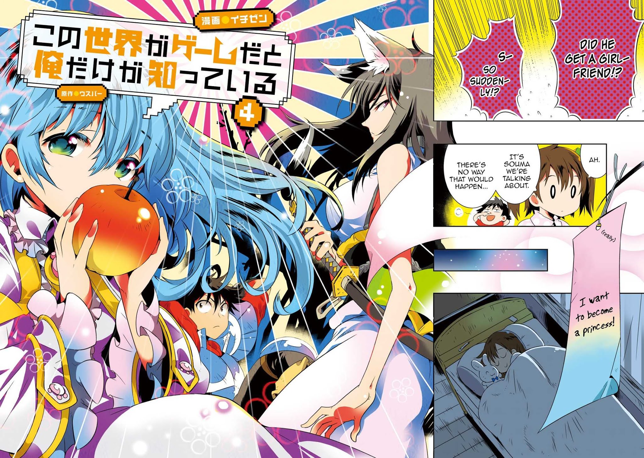 Kono Sekai ga Game da to, Ore dake ga Shitteiru Chapter 16 page 4 - Chapter 16: The Childish Swordsman