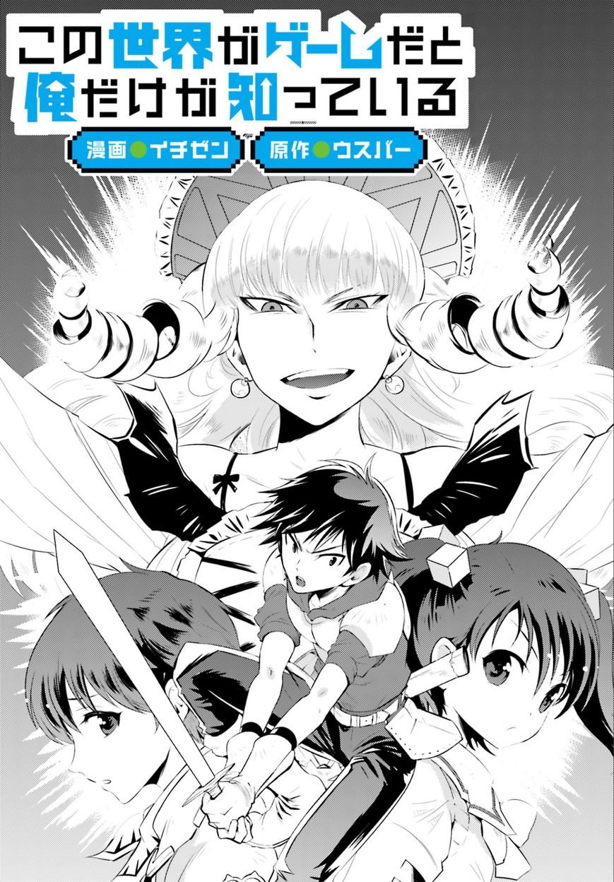 Kono Sekai ga Game da to, Ore dake ga Shitteiru Chapter 2 page 3 - Chapter 2