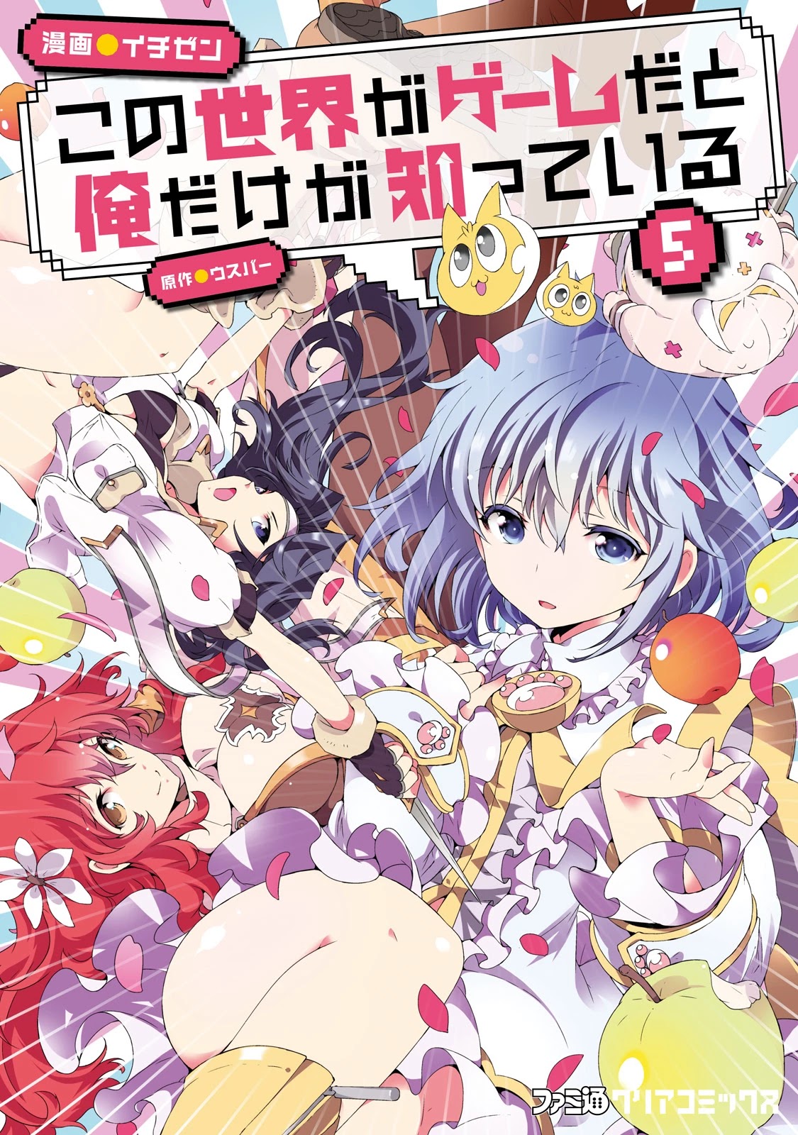 Kono Sekai ga Game da to, Ore dake ga Shitteiru Chapter 20 page 1 - Chapter 20: Declaration of War