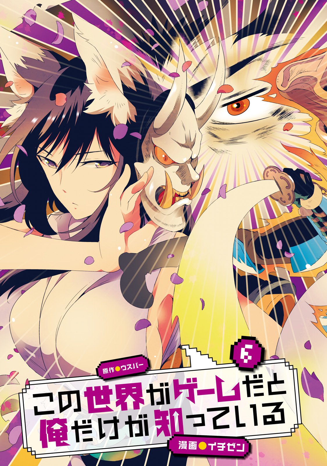 Kono Sekai ga Game da to, Ore dake ga Shitteiru Chapter 25 page 4 - Chapter 25: Gold Collector