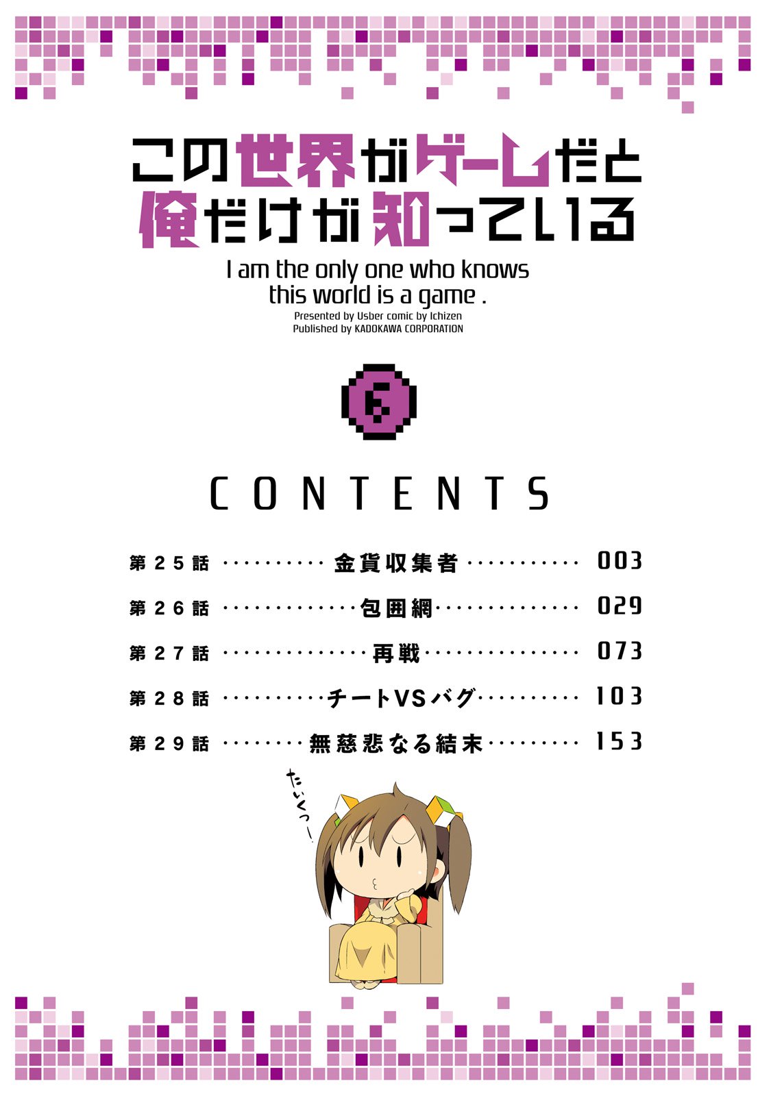 Kono Sekai ga Game da to, Ore dake ga Shitteiru Chapter 25 page 5 - Chapter 25: Gold Collector