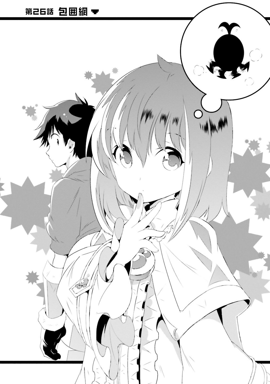 Kono Sekai ga Game da to, Ore dake ga Shitteiru Chapter 26 page 2 - Chapter 26