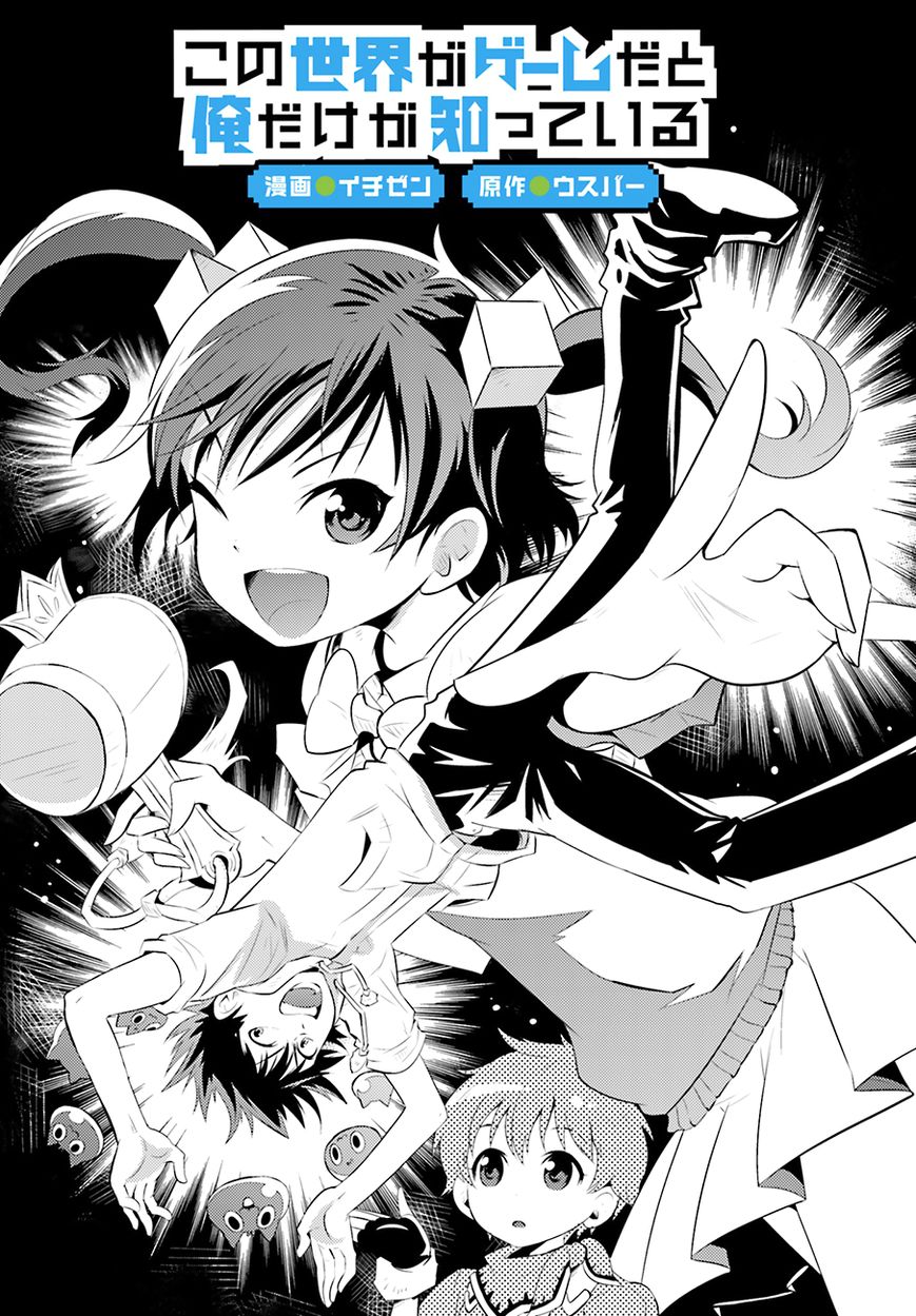 Kono Sekai ga Game da to, Ore dake ga Shitteiru Chapter 3 page 1 - Chapter 3