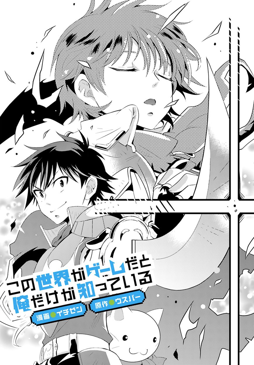 Kono Sekai ga Game da to, Ore dake ga Shitteiru Chapter 5 page 3 - Chapter 5
