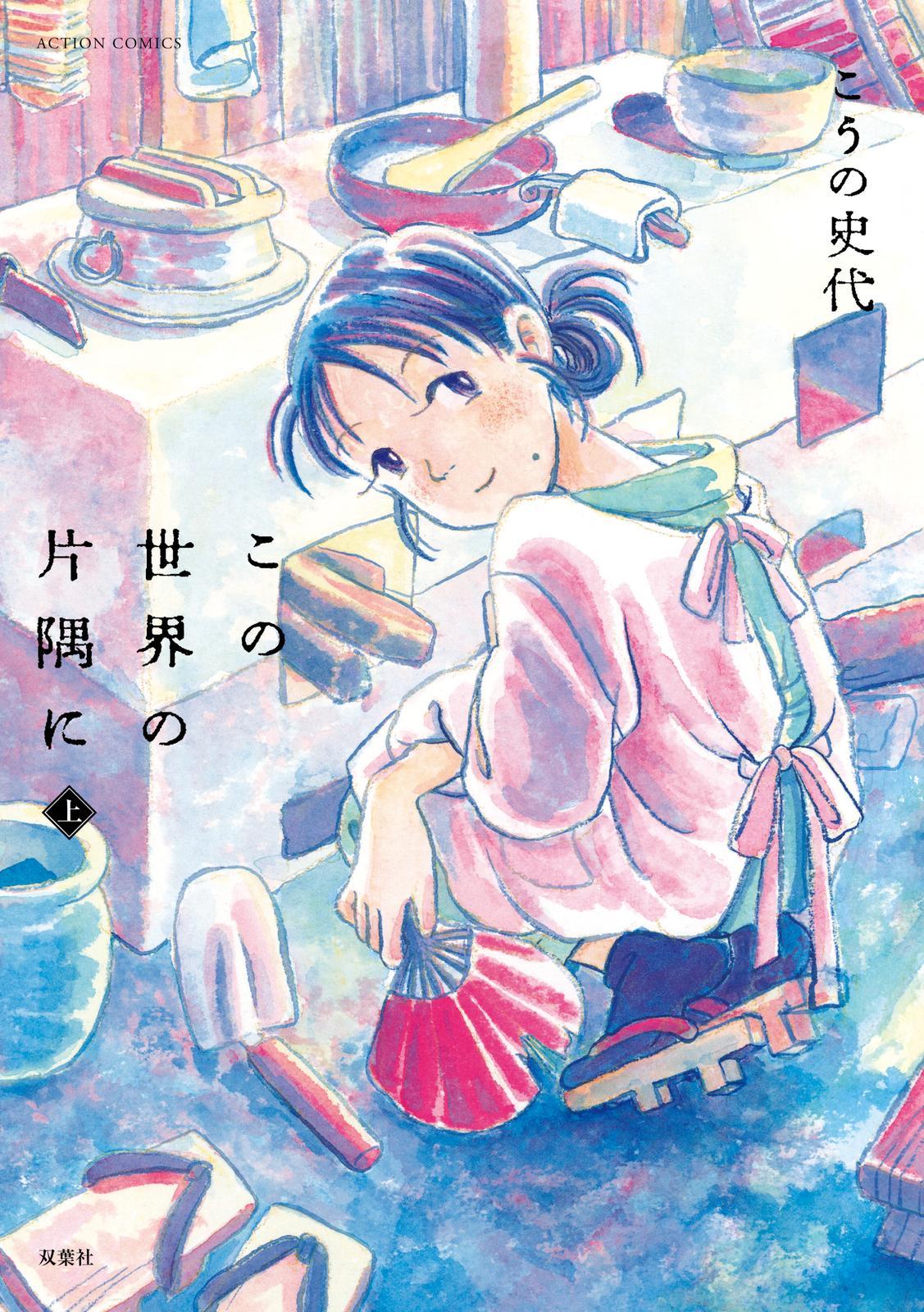 Kono Sekai no Katasumini Chapter 0.1 page 1 - Vol.0 Chapter 1: Winter Memories - January, 1934 (Prologue)