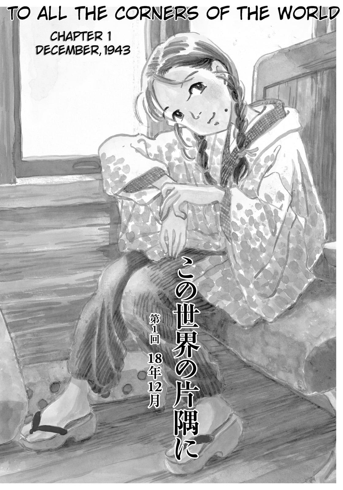 Kono Sekai no Katasumini Chapter 1.1 page 1 - Vol.1 Chapter 1: December, 1943