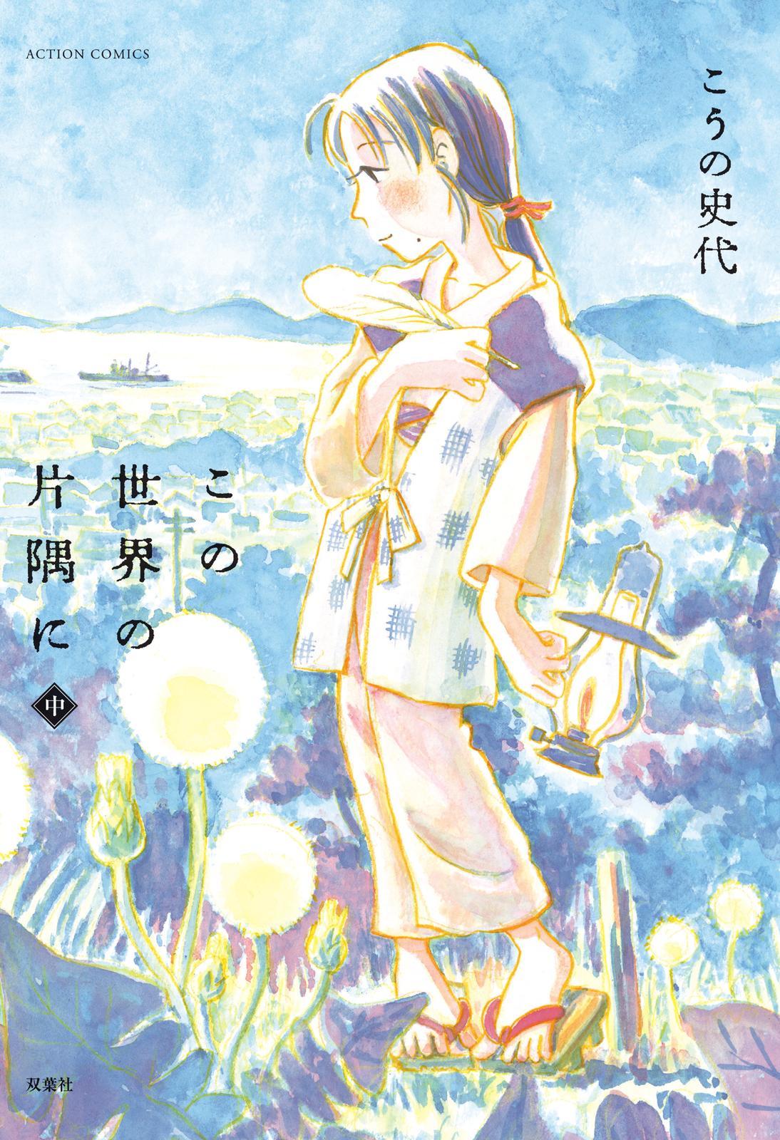 Kono Sekai no Katasumini Chapter 2.12 page 1 - Vol.2 Chapter 12: July, 1944 (2)