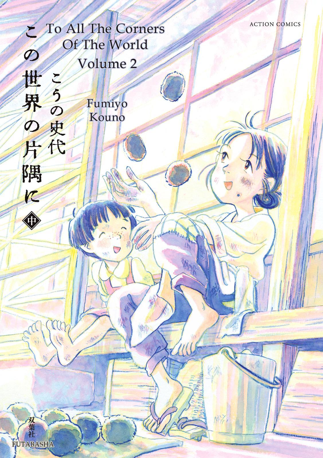 Kono Sekai no Katasumini Chapter 2.12 page 2 - Vol.2 Chapter 12: July, 1944 (2)