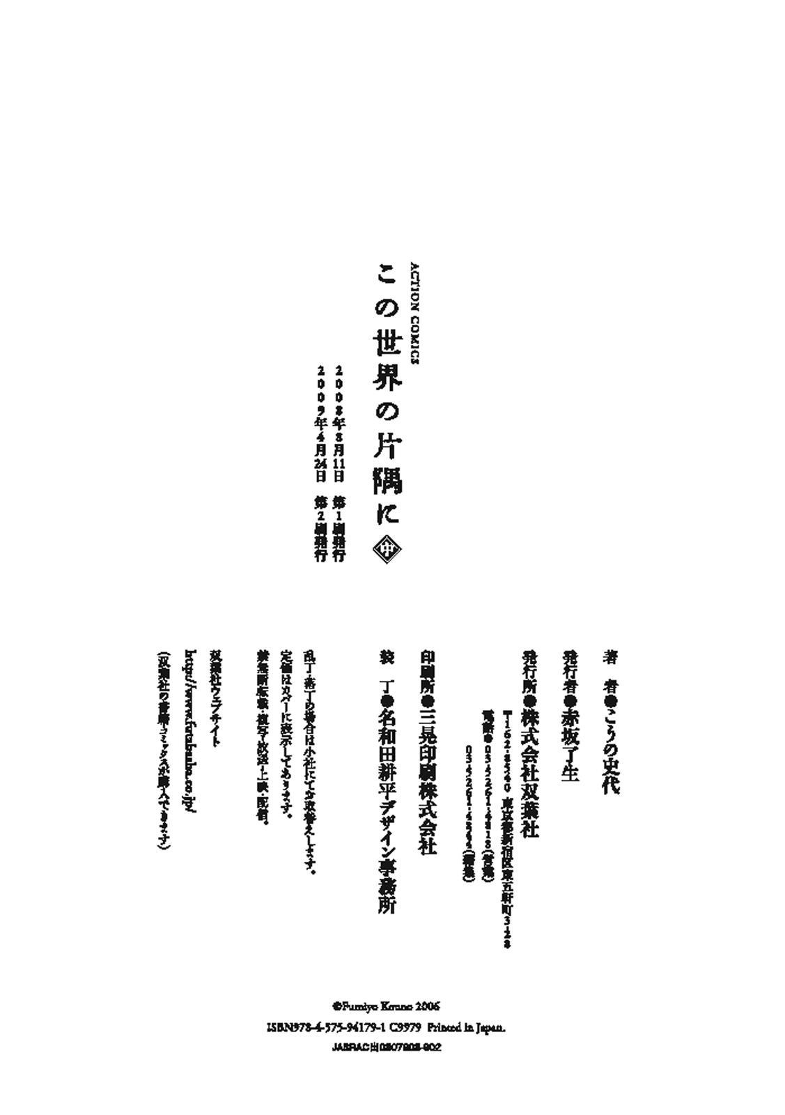 Kono Sekai no Katasumini Chapter 2.28 page 10 - Vol.2 Chapter 28: April, 1945 (1)