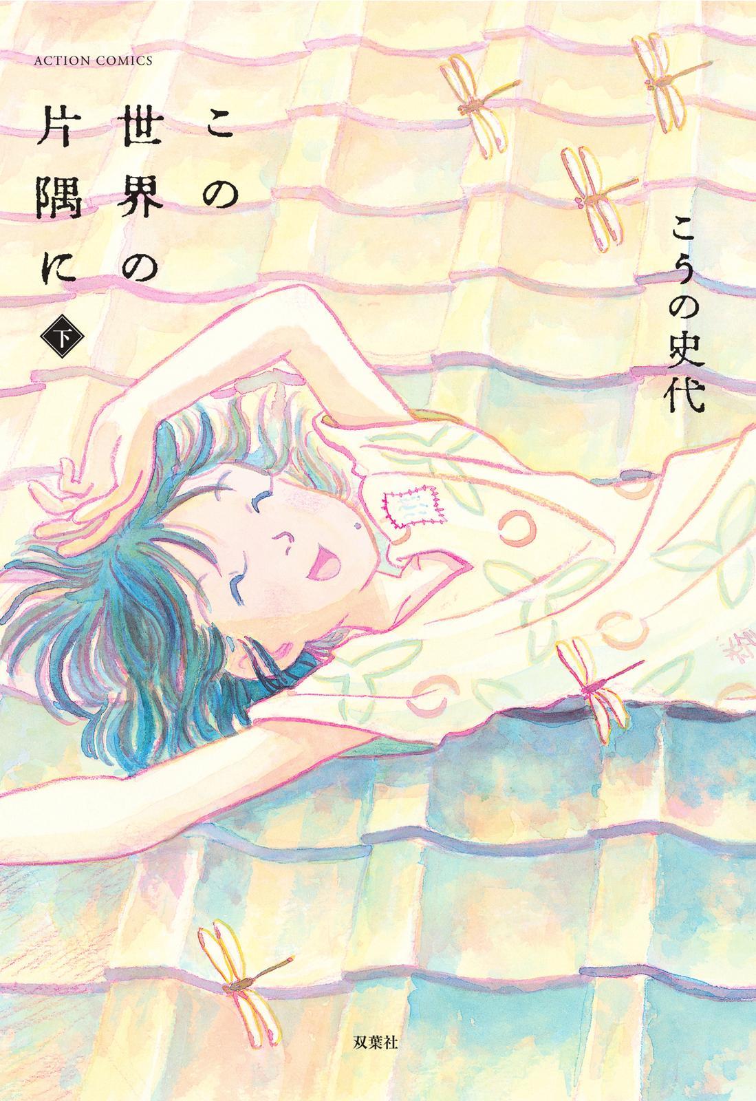 Kono Sekai no Katasumini Chapter 3.29 page 1 - Vol.3 Chapter 29: April, 1945 (2)