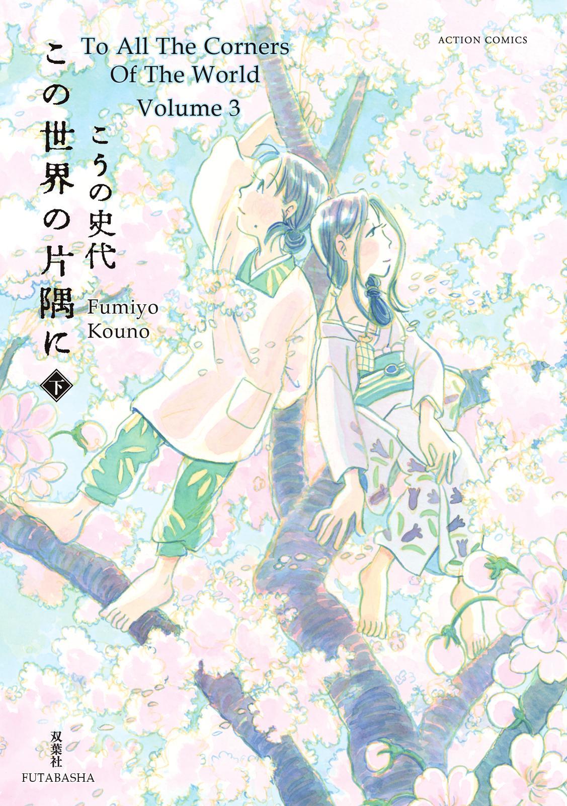 Kono Sekai no Katasumini Chapter 3.29 page 2 - Vol.3 Chapter 29: April, 1945 (2)