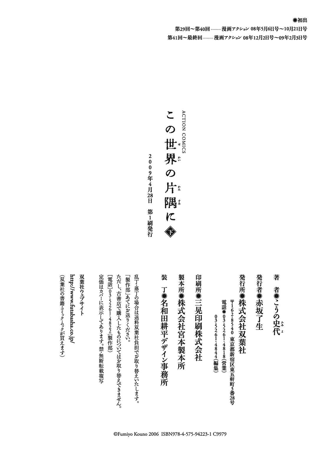 Kono Sekai no Katasumini Chapter 3.45 page 15 - Vol.3 Chapter 45: A Letter of Happiness (January, 1946) [END]