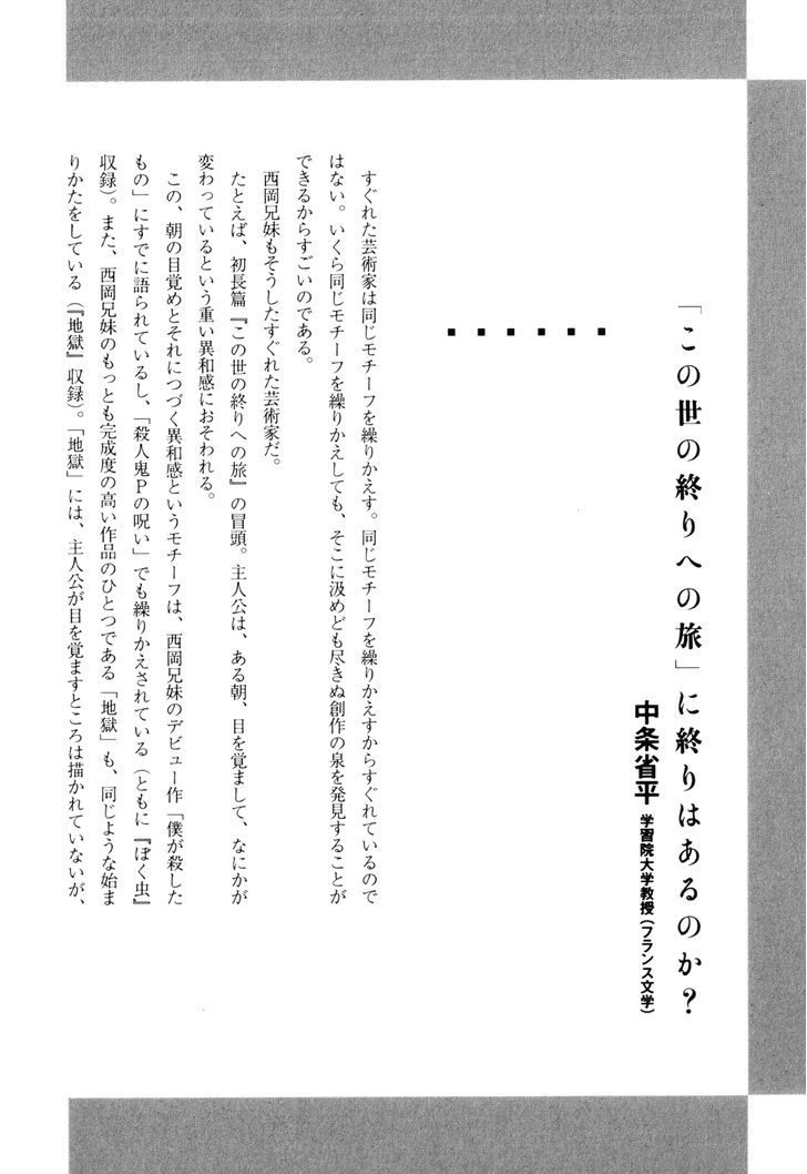 Kono Sekai no Owari e no Tabi Chapter 11 page 1 - Chapter 11 : [Epilogue] The End That Doesn't End