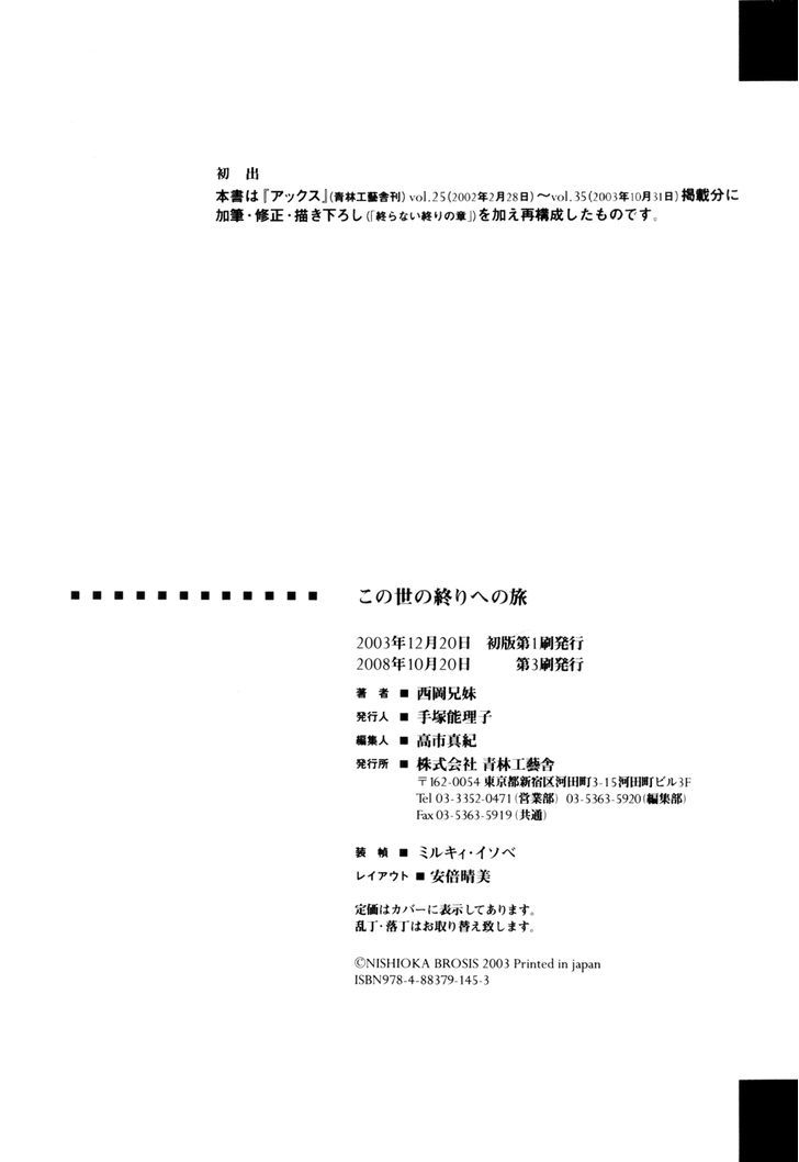 Kono Sekai no Owari e no Tabi Chapter 11 page 5 - Chapter 11 : [Epilogue] The End That Doesn't End