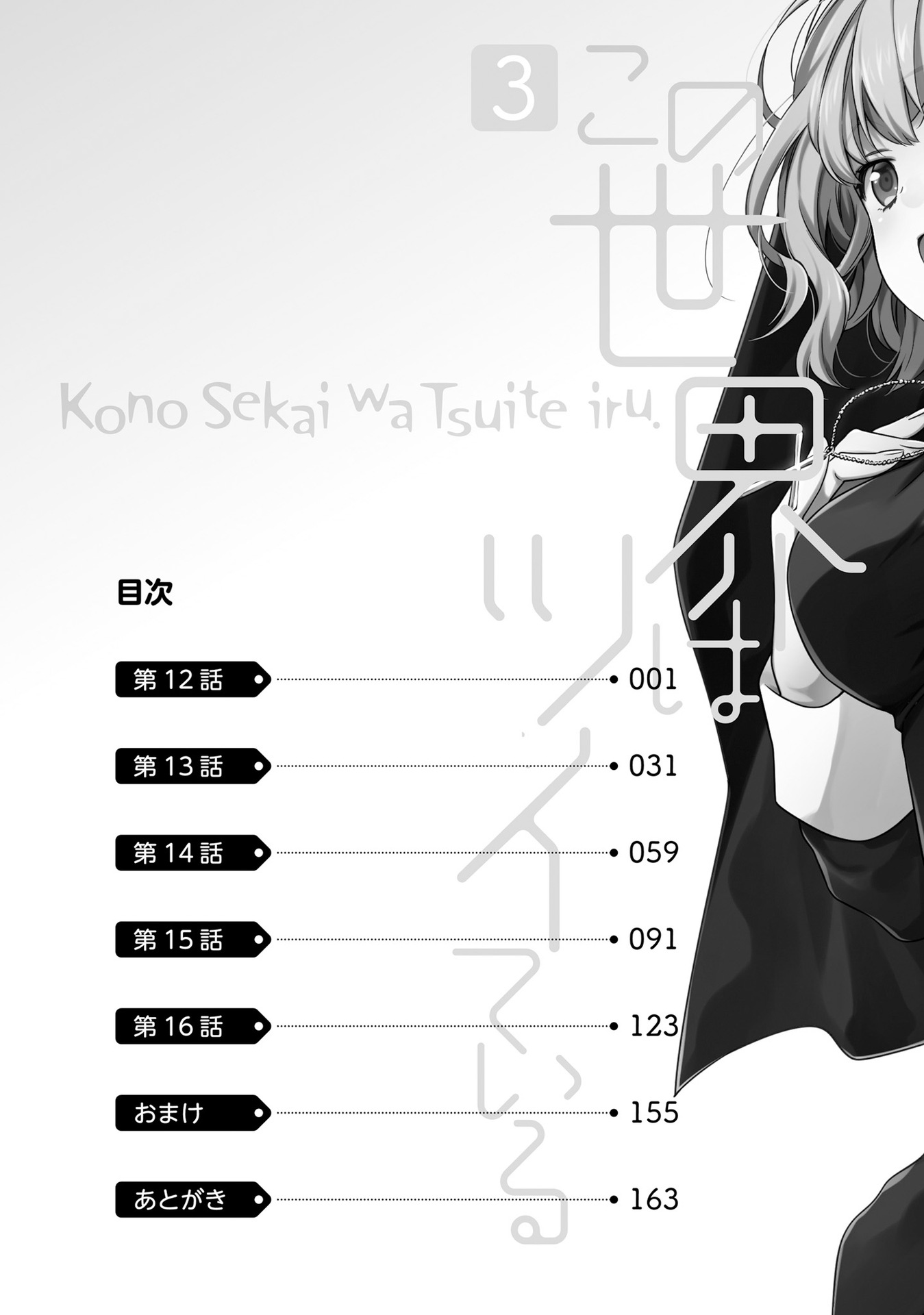 Kono Sekai wa Tsuite iru Chapter 12 page 7 - Chapter 12