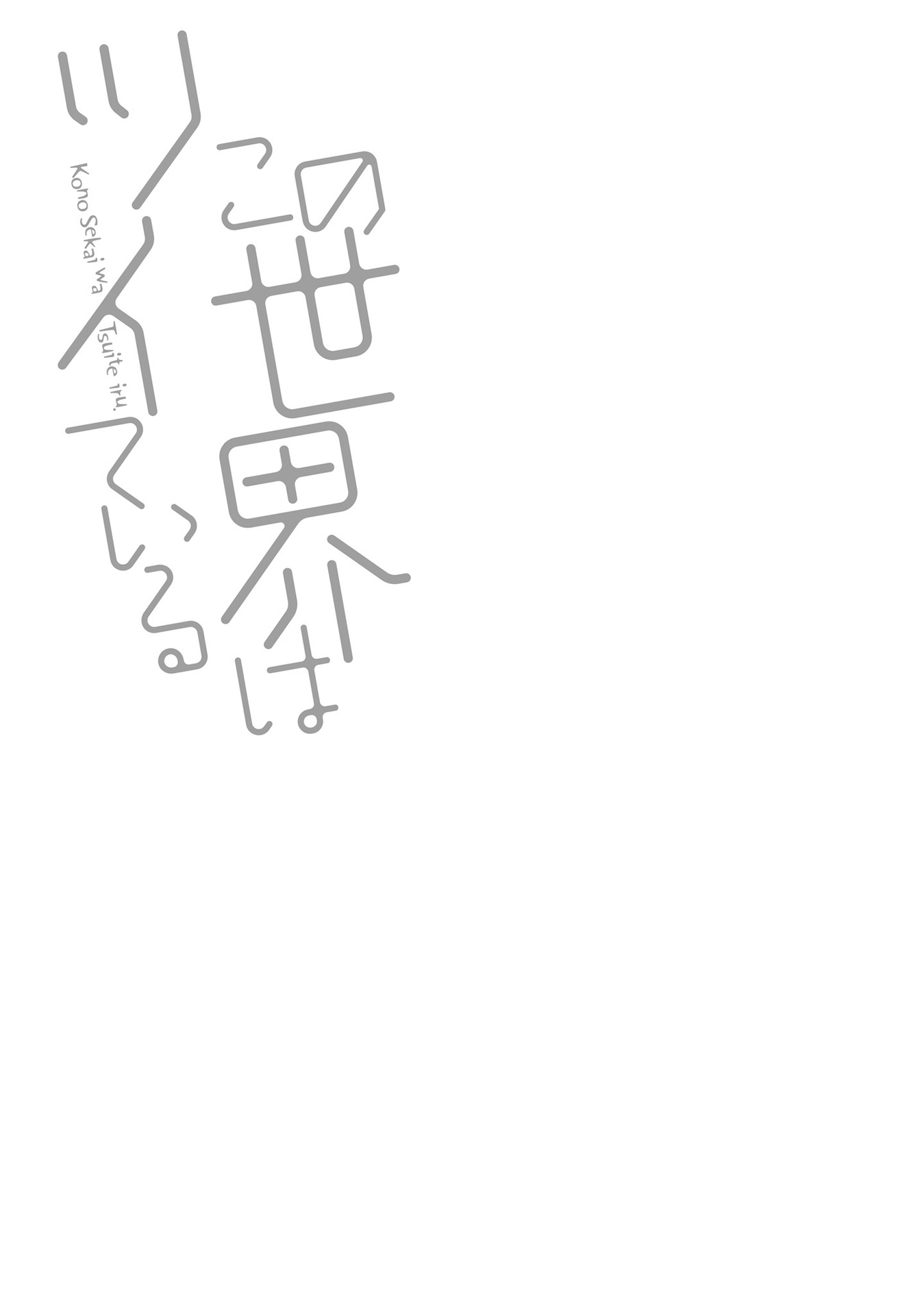 Kono Sekai wa Tsuite iru Chapter 15 page 32 - Chapter 15