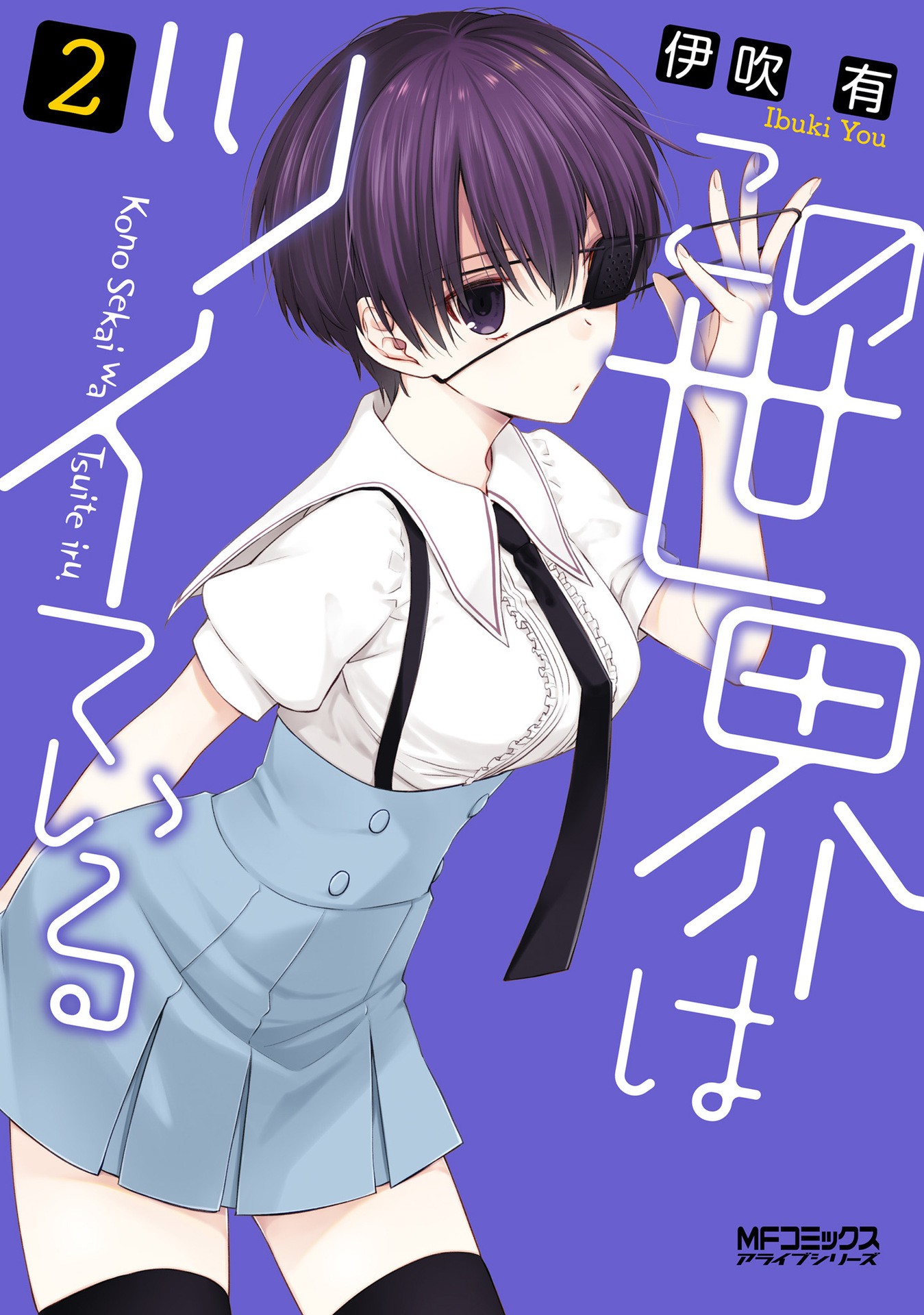 Kono Sekai wa Tsuite iru Chapter 6 page 1 - Chapter 6