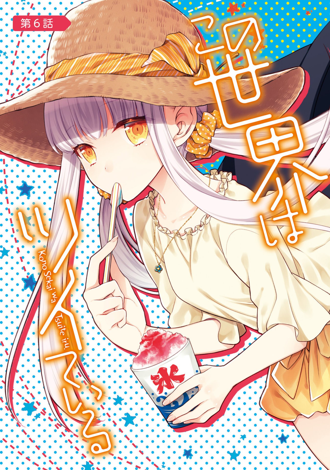 Kono Sekai wa Tsuite iru Chapter 6 page 5 - Chapter 6