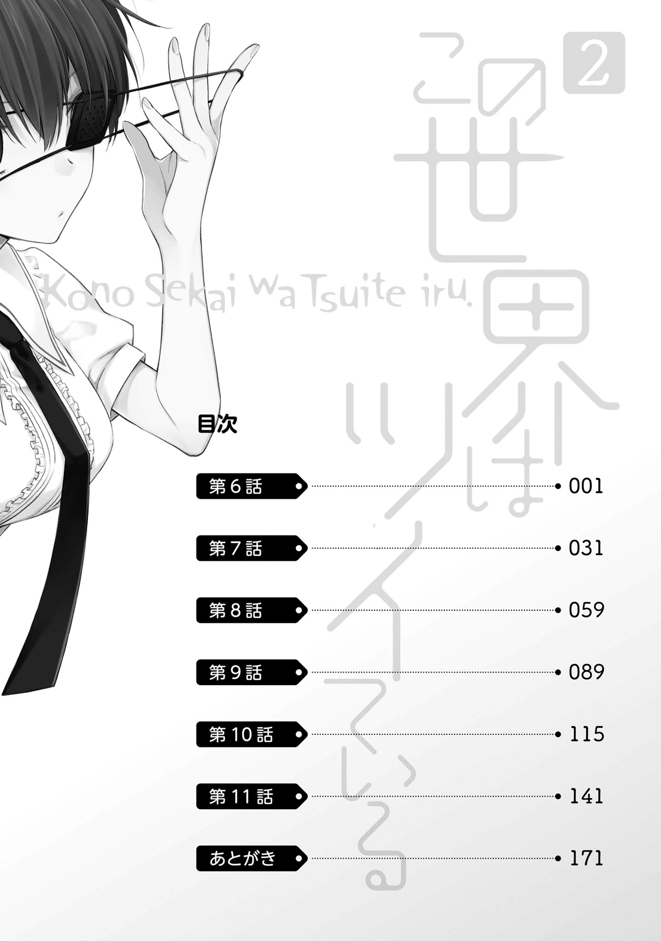 Kono Sekai wa Tsuite iru Chapter 6 page 8 - Chapter 6