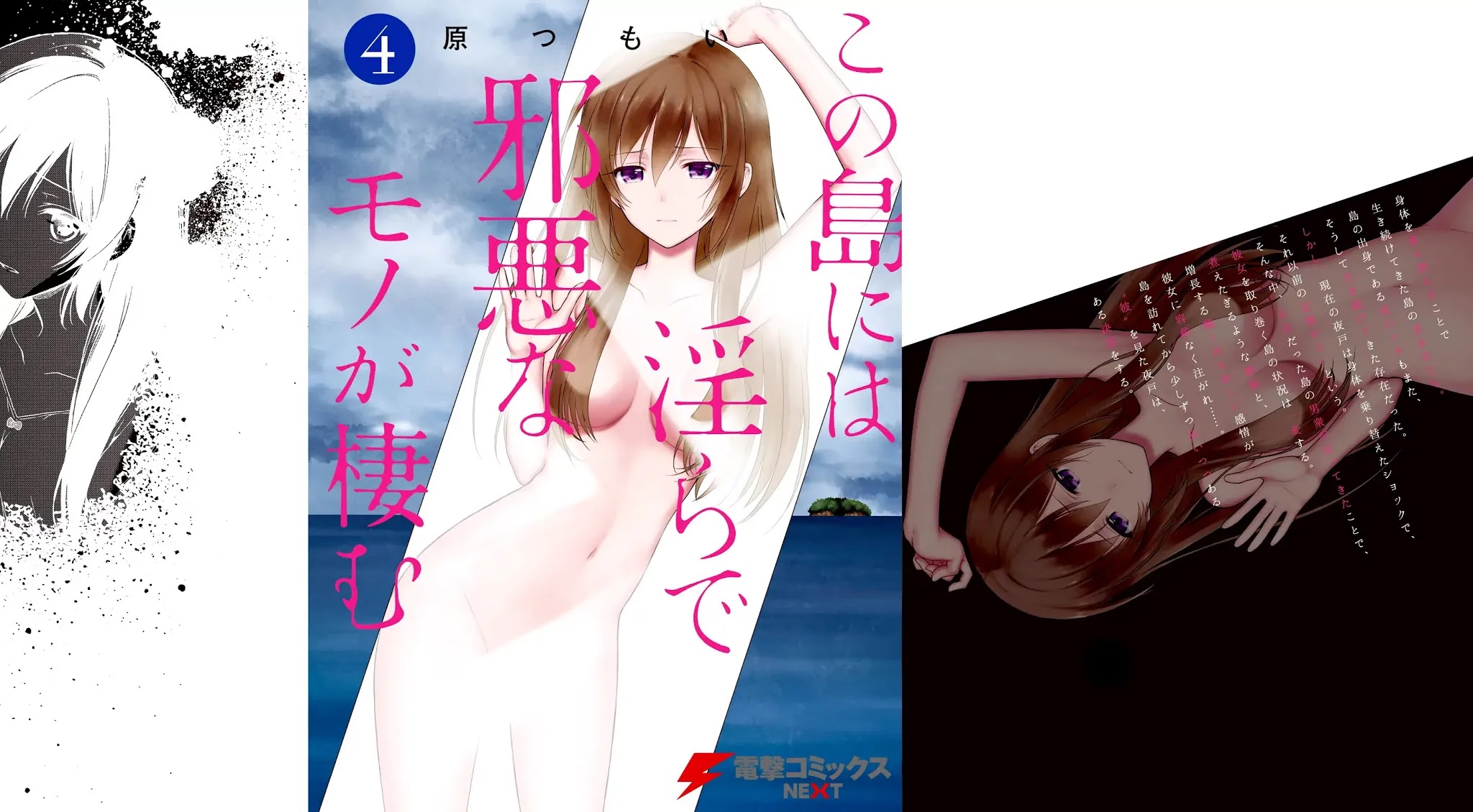 Kono Shima ni wa Midara de Jaaku na Mono ga Sumu Chapter 18 page 1 - Chapter 18