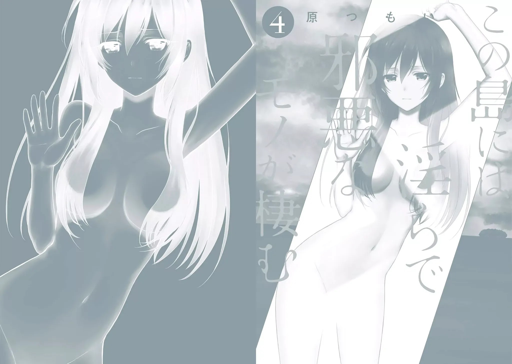 Kono Shima ni wa Midara de Jaaku na Mono ga Sumu Chapter 18 page 2 - Chapter 18