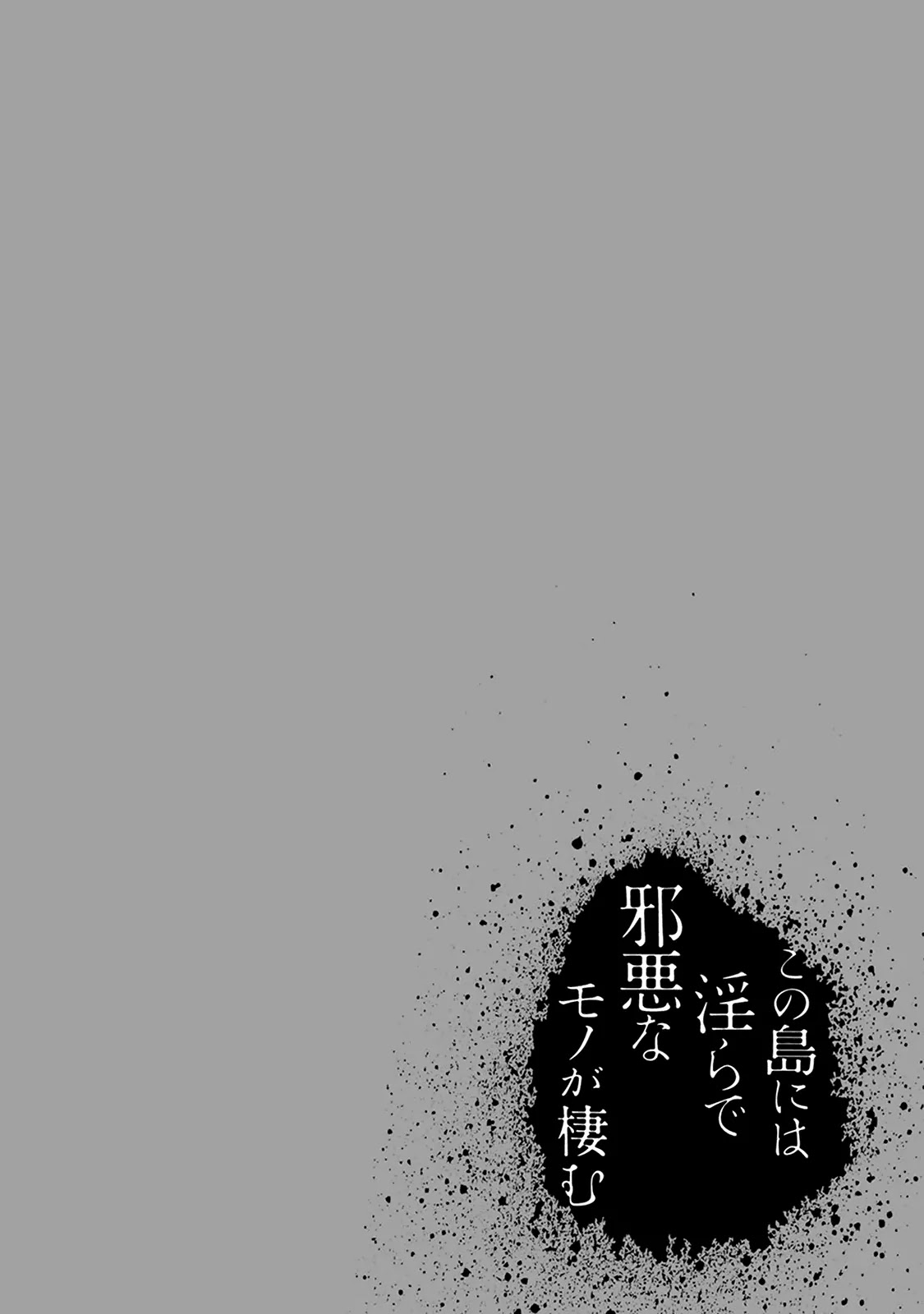 Kono Shima ni wa Midara de Jaaku na Mono ga Sumu Chapter 18 page 37 - Chapter 18