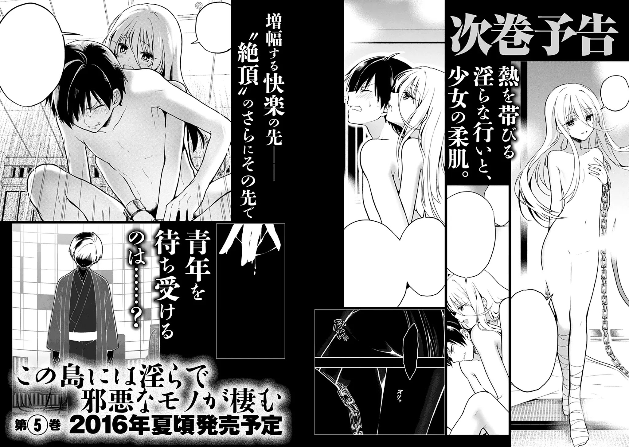 Kono Shima ni wa Midara de Jaaku na Mono ga Sumu Chapter 19 page 28 - Chapter 19