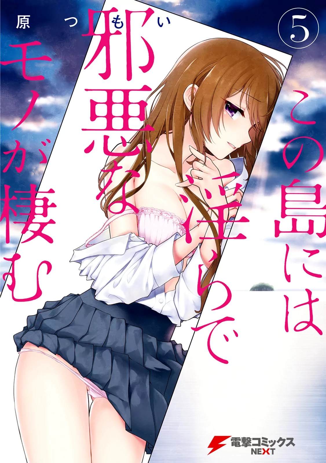 Kono Shima ni wa Midara de Jaaku na Mono ga Sumu Chapter 24.5 page 1 - Chapter 24.5