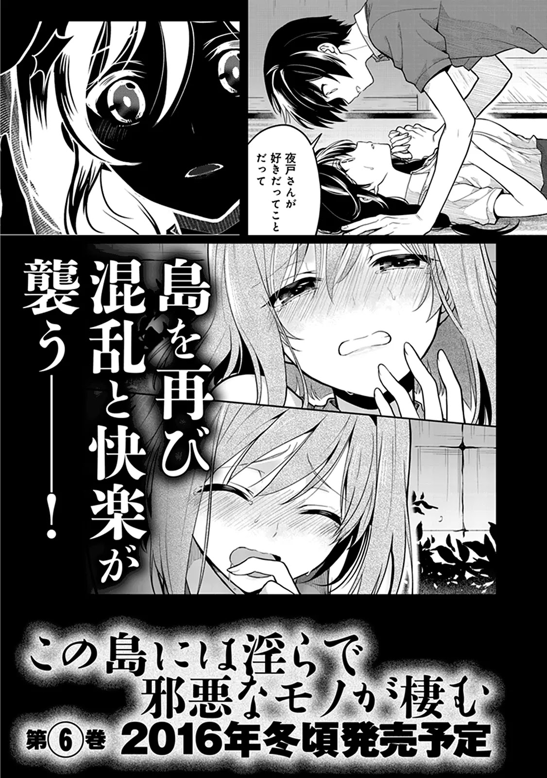 Kono Shima ni wa Midara de Jaaku na Mono ga Sumu Chapter 24.5 page 10 - Chapter 24.5