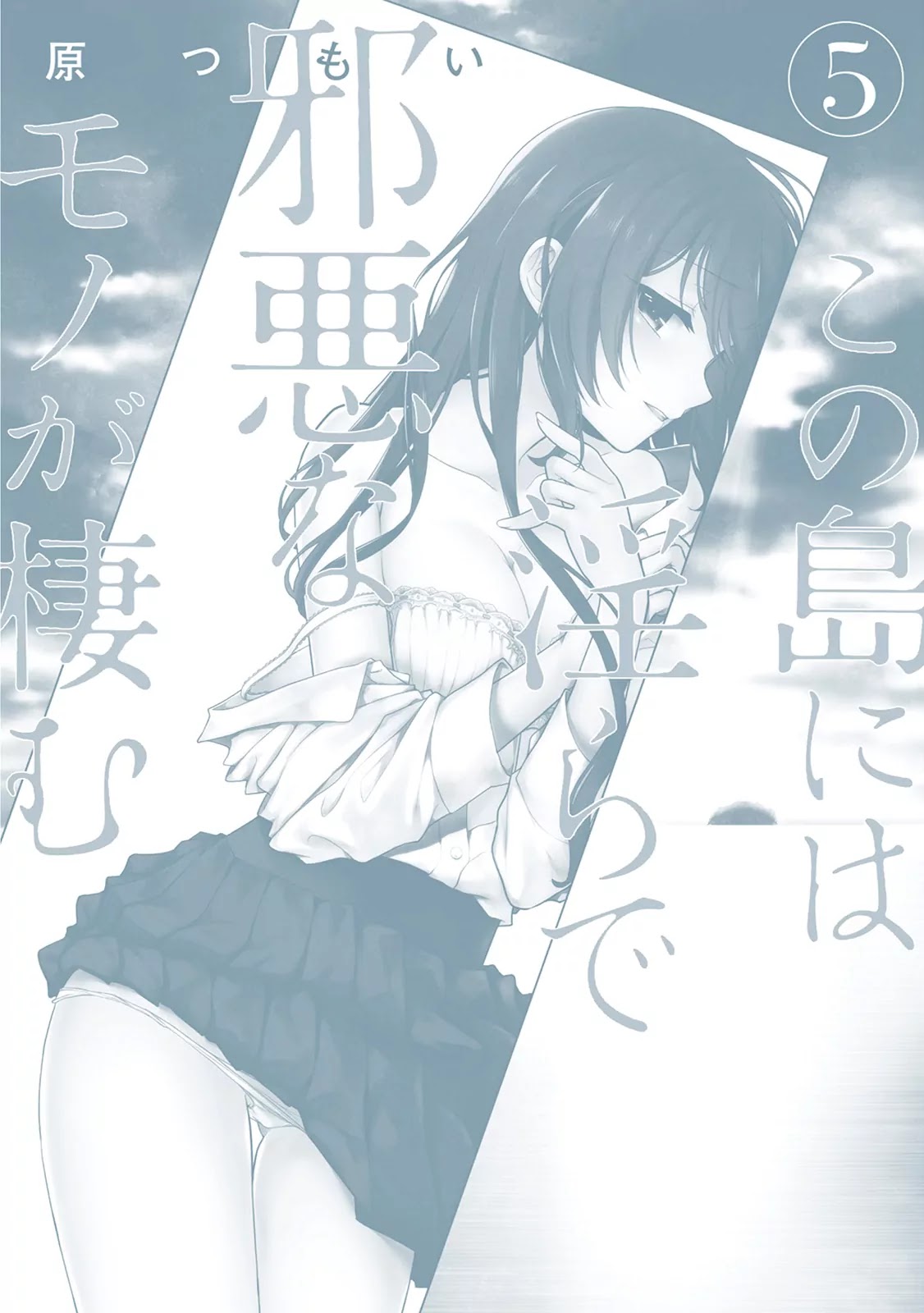 Kono Shima ni wa Midara de Jaaku na Mono ga Sumu Chapter 24.5 page 11 - Chapter 24.5