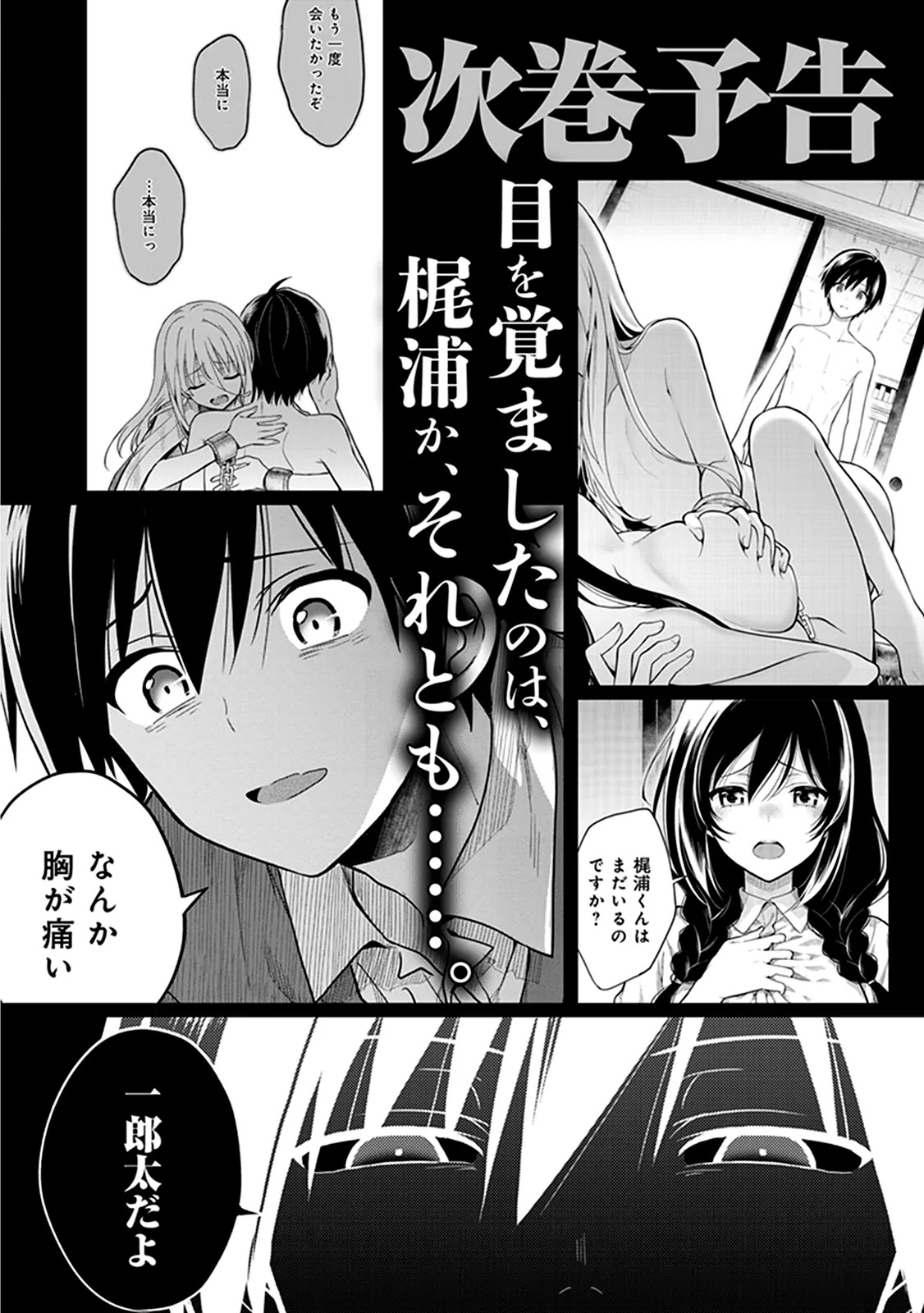 Kono Shima ni wa Midara de Jaaku na Mono ga Sumu Chapter 24.5 page 9 - Chapter 24.5