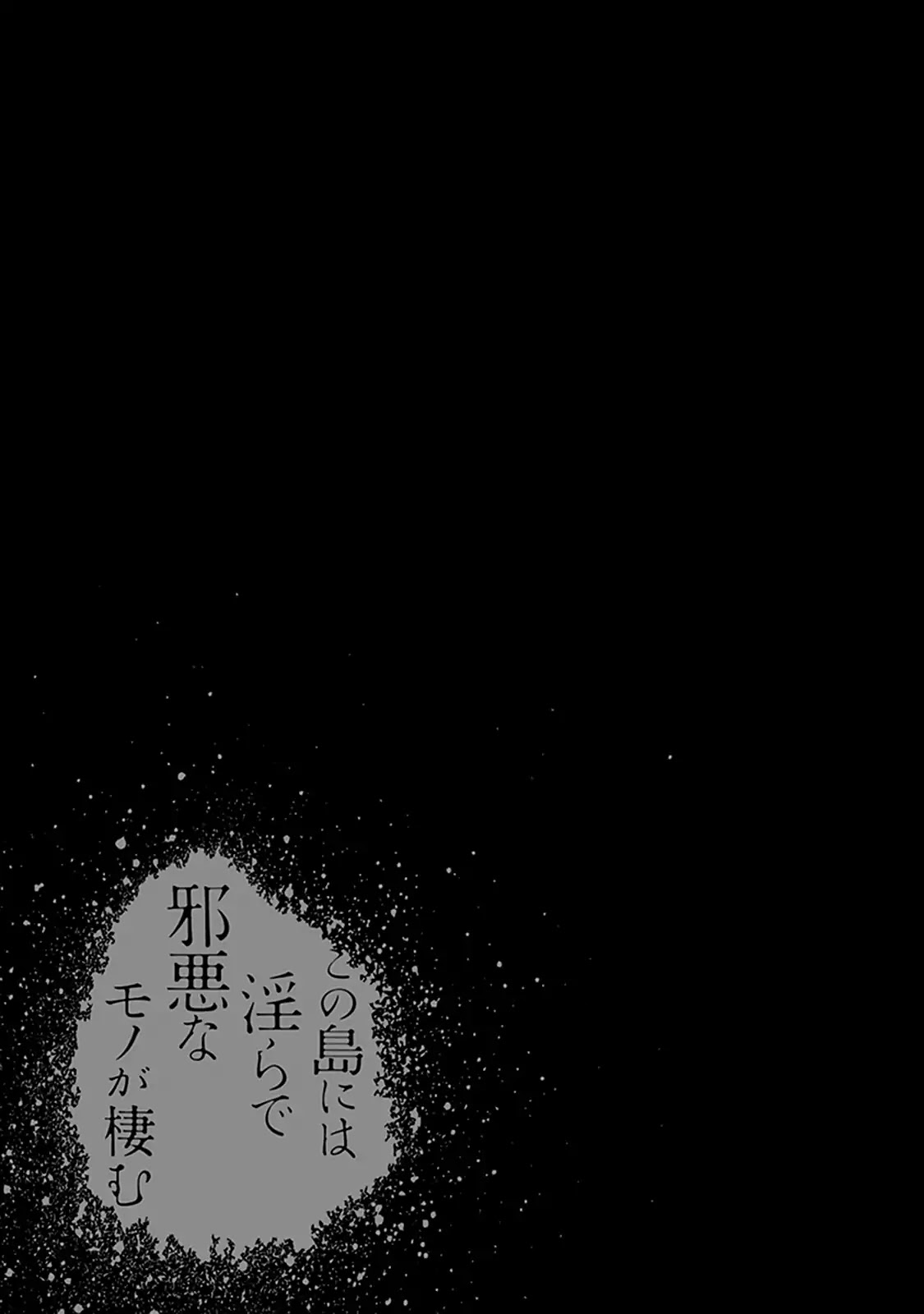 Kono Shima ni wa Midara de Jaaku na Mono ga Sumu Chapter 35 page 30 - Chapter 35