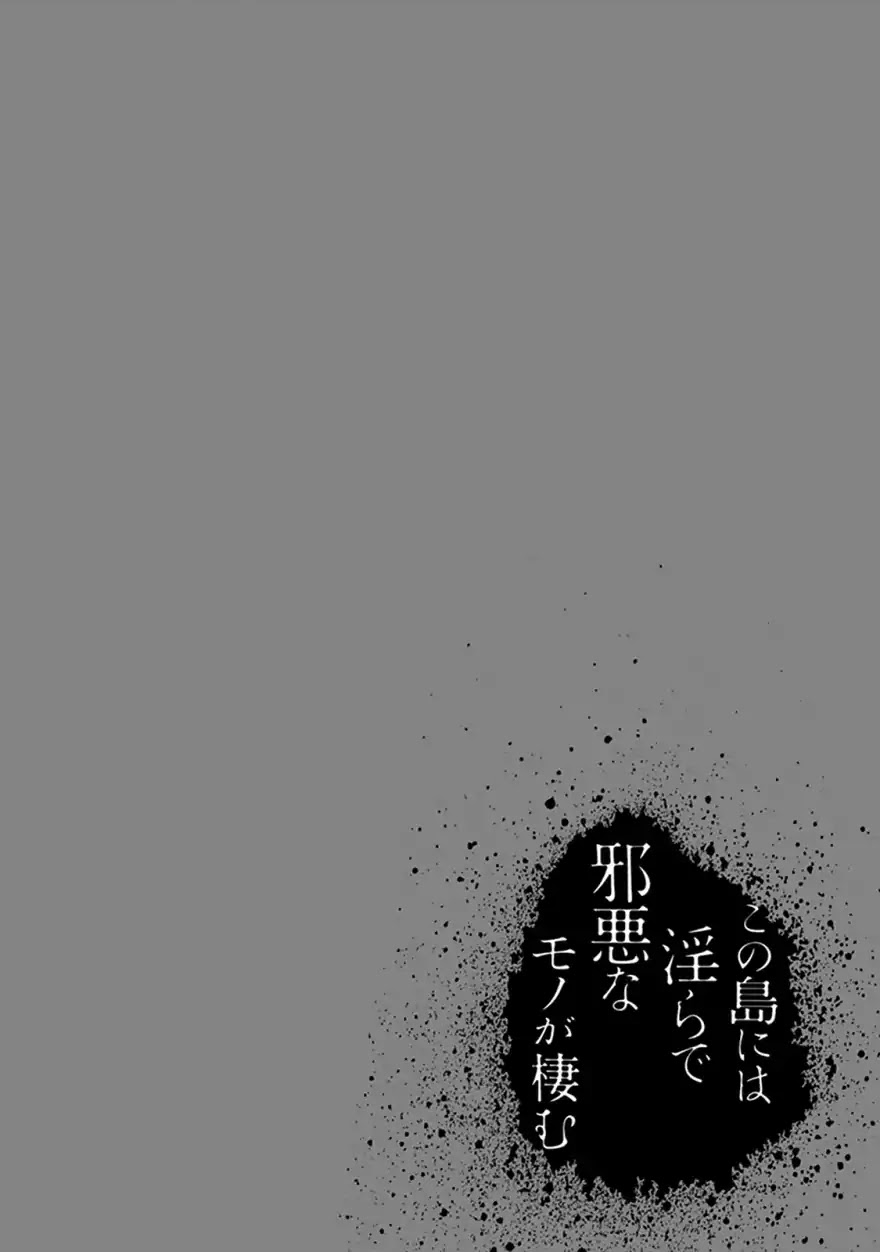 Kono Shima ni wa Midara de Jaaku na Mono ga Sumu Chapter 37 page 29 - Chapter 37