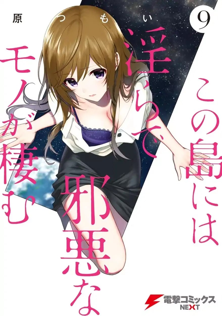 Kono Shima ni wa Midara de Jaaku na Mono ga Sumu Chapter 43 page 1 - Chapter 43