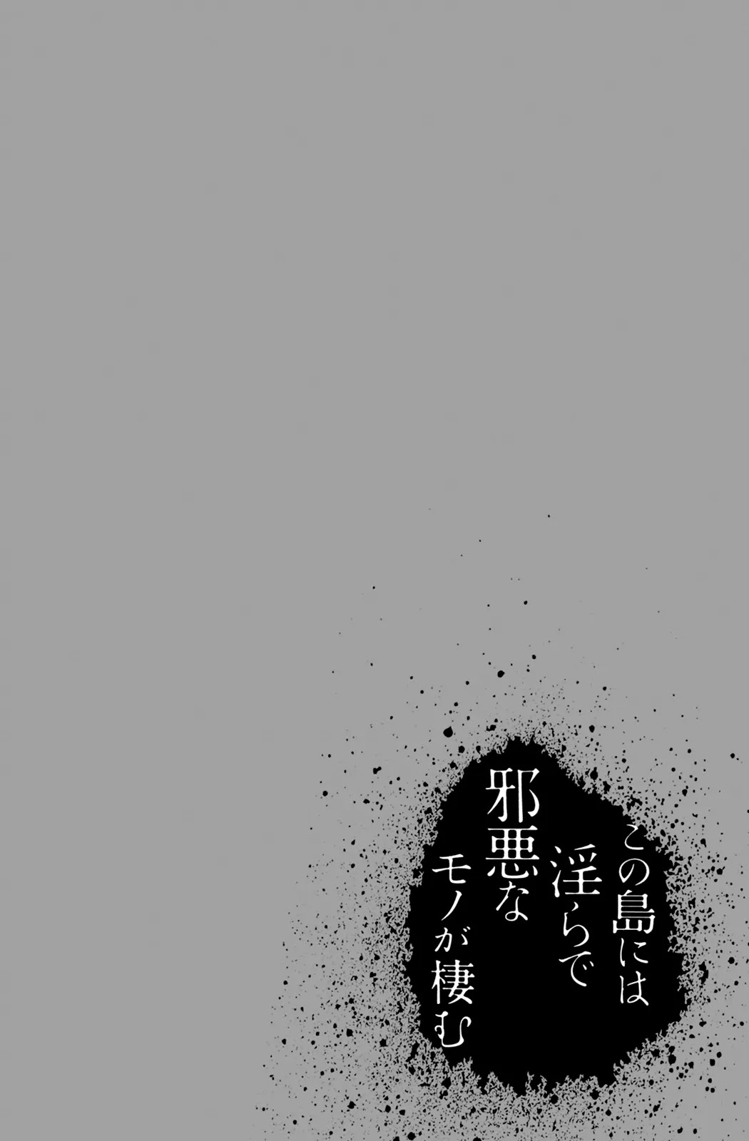 Kono Shima ni wa Midara de Jaaku na Mono ga Sumu Chapter 8.5 page 16 - Chapter 8.5