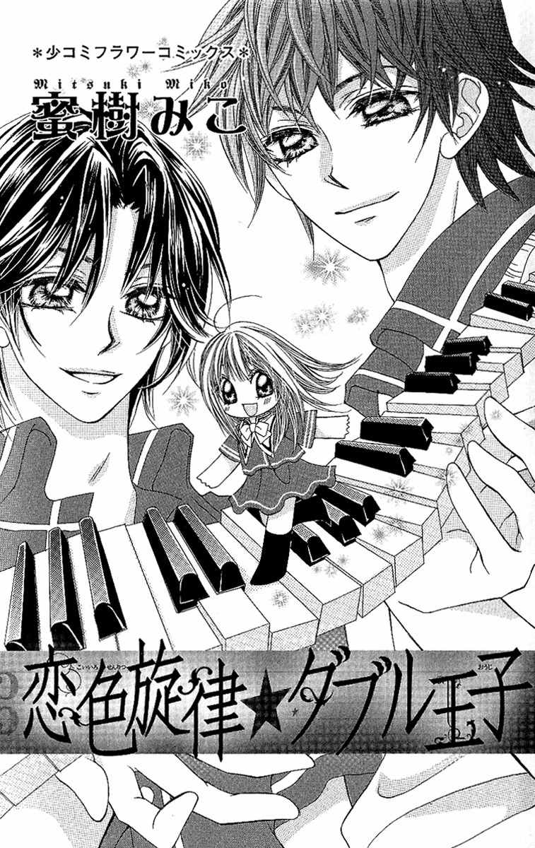 Kono Sora ni Hibike Chapter 1 page 3 - Chapter 1