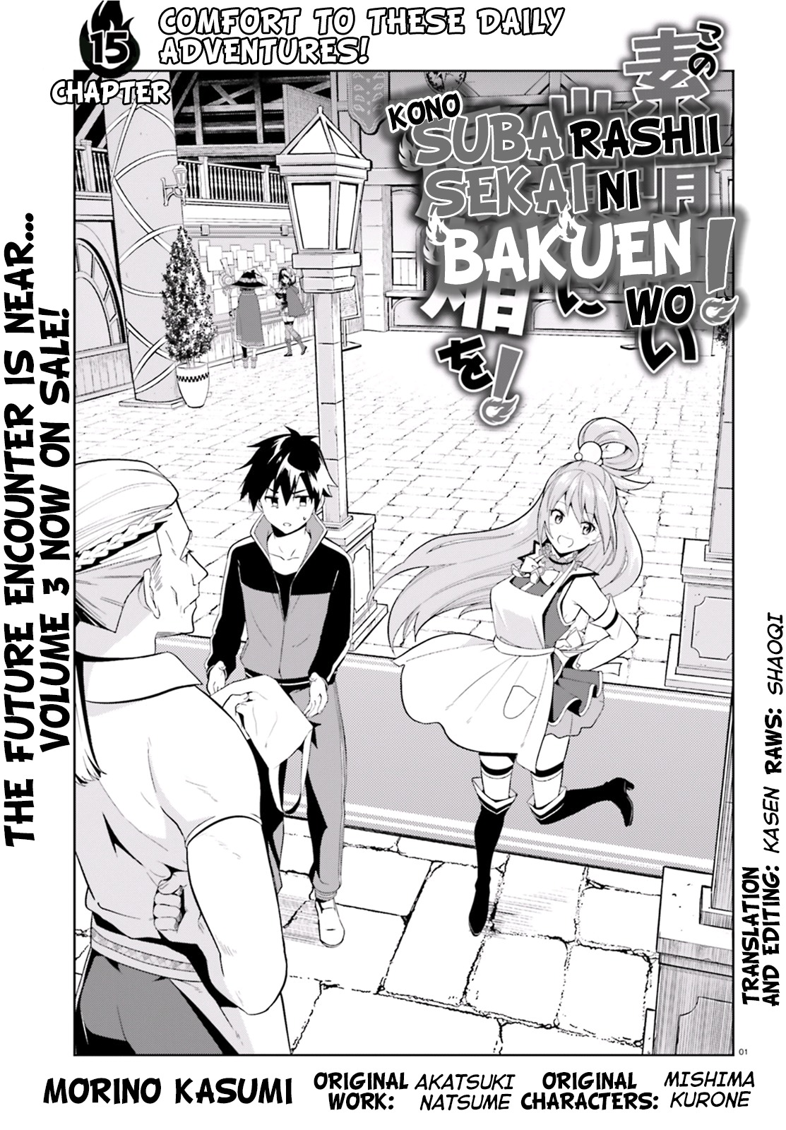 Kono Subarashii Sekai ni Bakuen wo! Chapter 15 page 1 - Chapter 15: An Oasis for These Adventuring Days!
