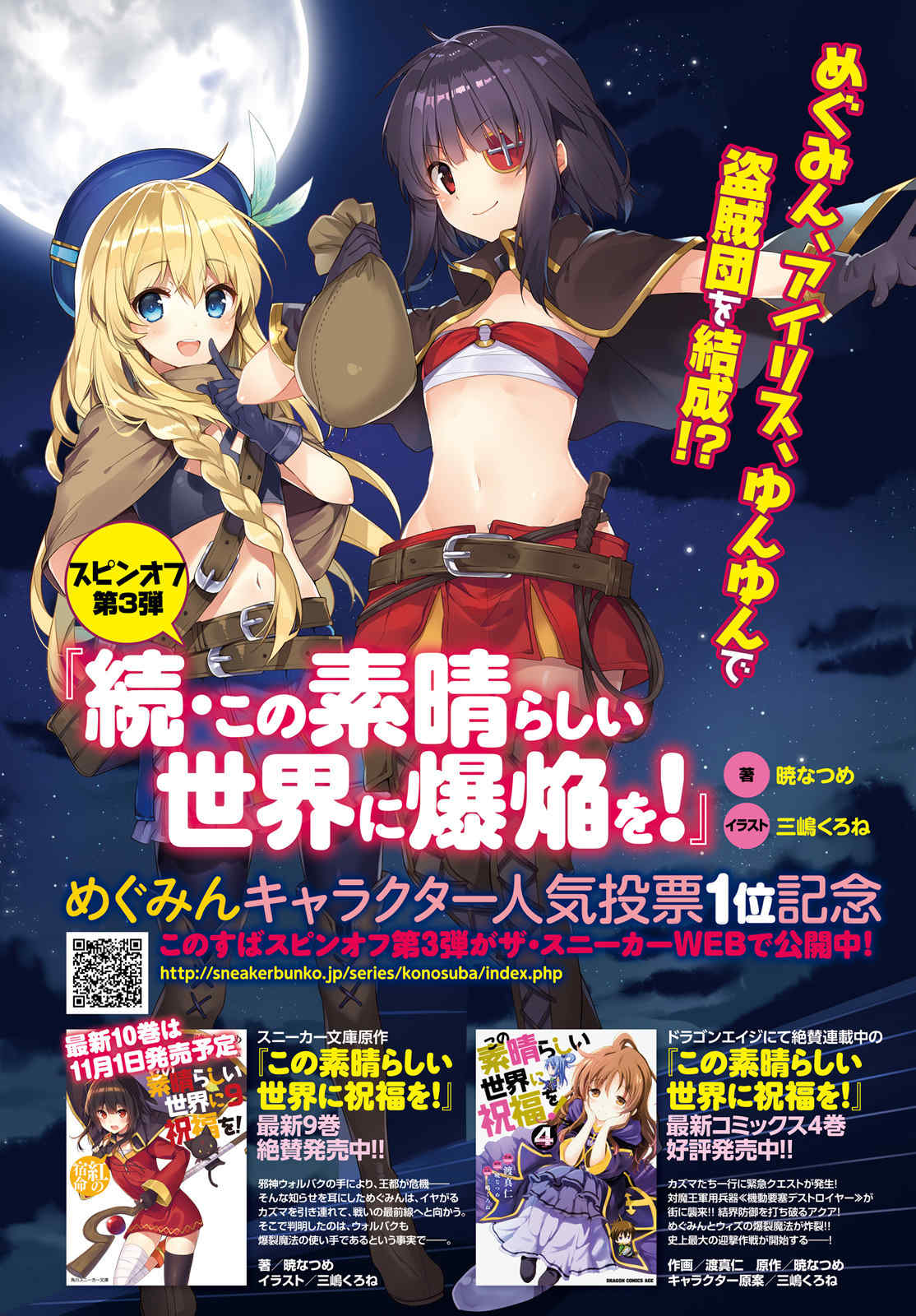 Kono Subarashii Sekai ni Bakuen wo! Chapter 5 page 4 - Chapter 5: This thing called a friend