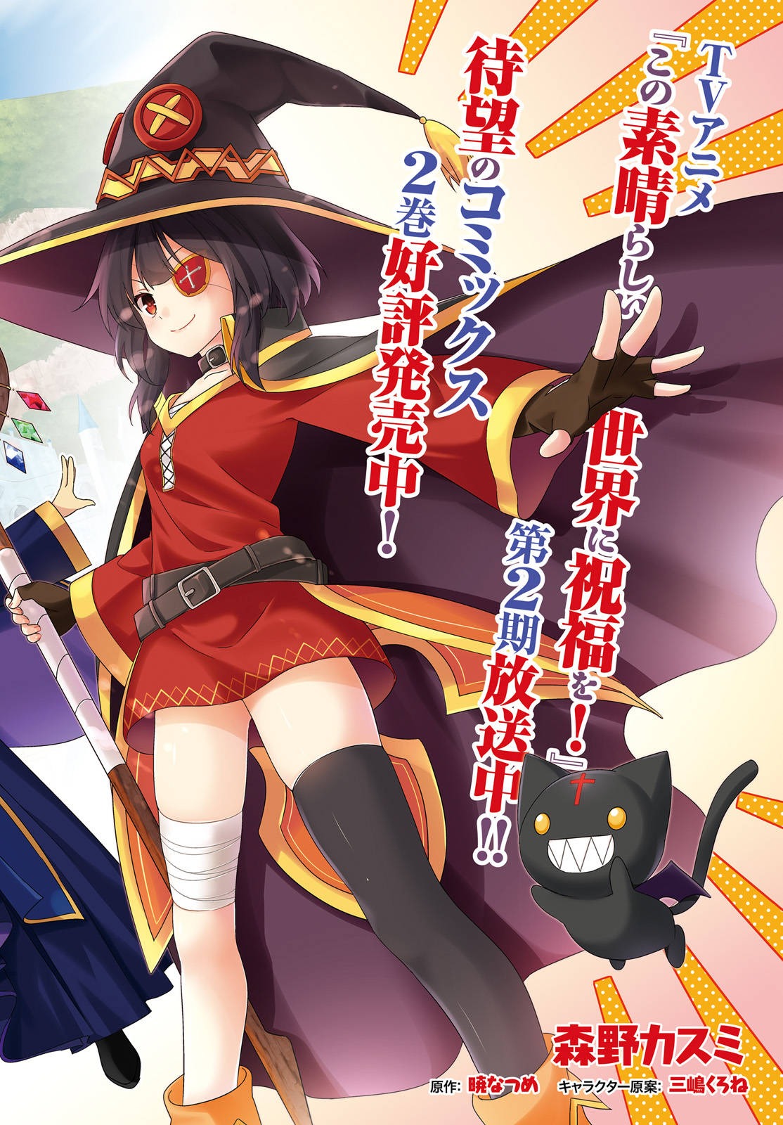 Kono Subarashii Sekai ni Bakuen wo! Chapter 9 page 2 - Chapter 9: A Loving Hand To This Lonely Master!