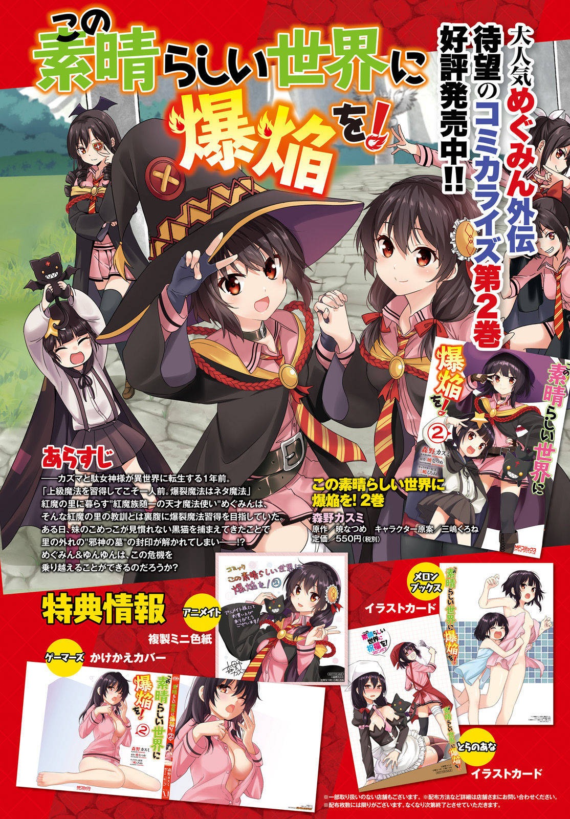 Kono Subarashii Sekai ni Bakuen wo! Chapter 9 page 4 - Chapter 9: A Loving Hand To This Lonely Master!