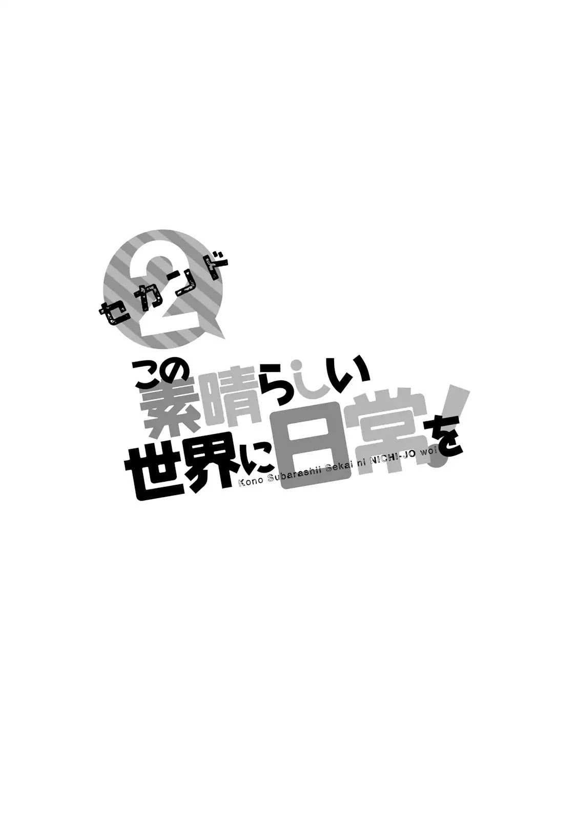 Kono Subarashii Sekai ni Nichijou wo! Chapter 21 page 15 - Chapter 21: Purification in This Everyday Life!