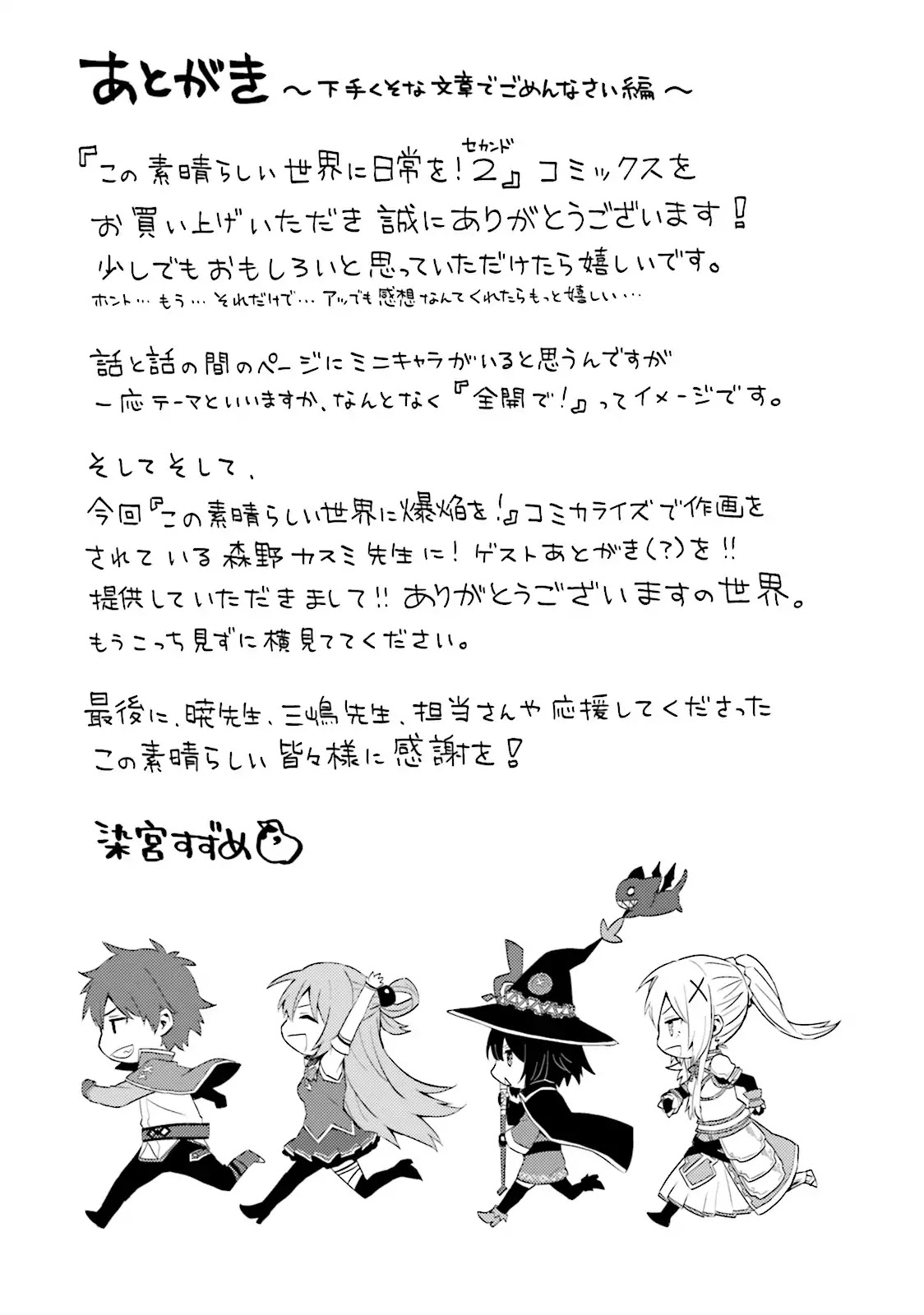 Kono Subarashii Sekai ni Nichijou wo! Chapter 21 page 17 - Chapter 21: Purification in This Everyday Life!
