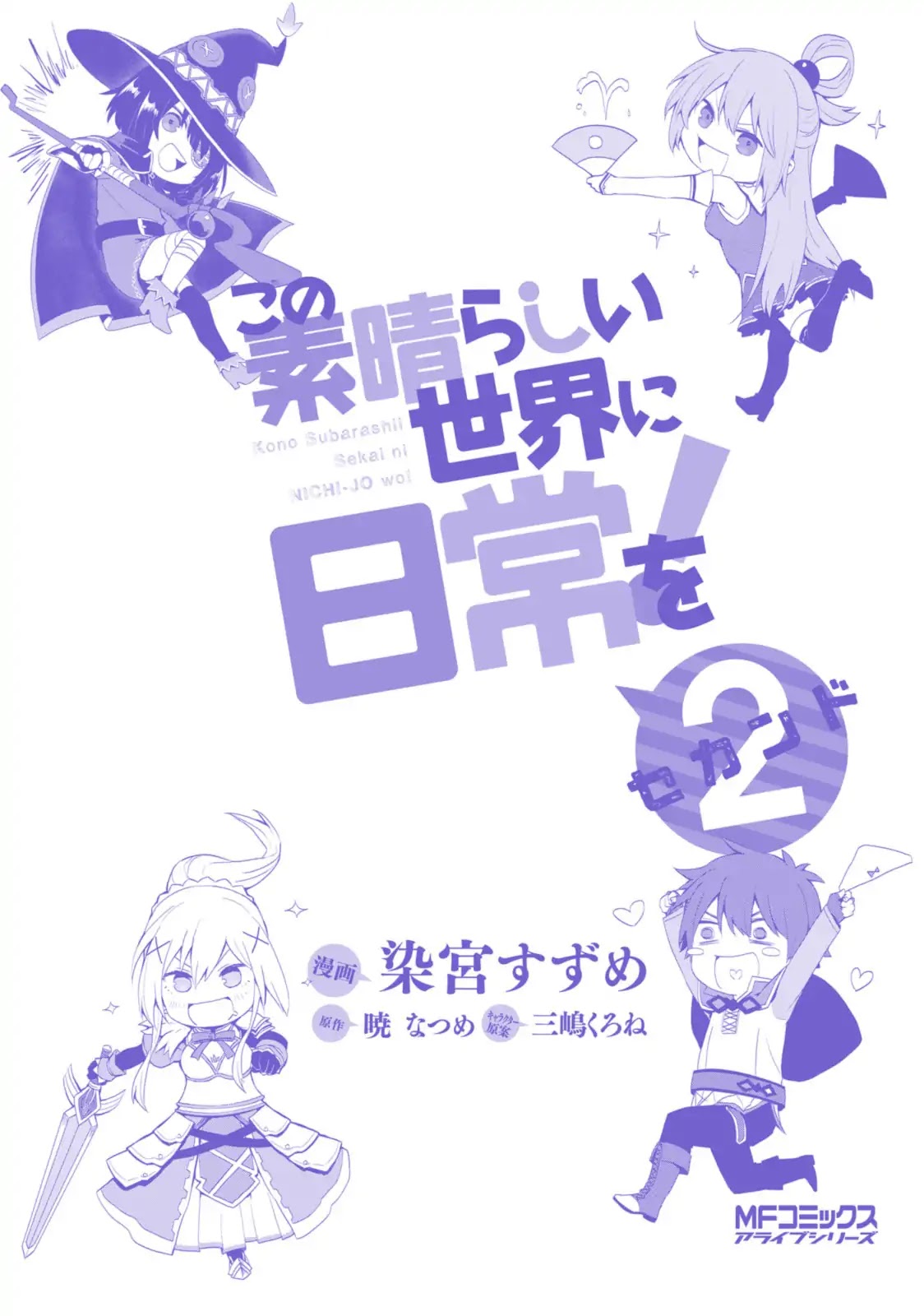 Kono Subarashii Sekai ni Nichijou wo! Chapter 21 page 20 - Chapter 21: Purification in This Everyday Life!
