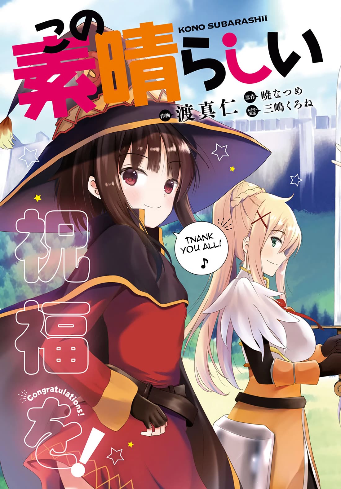 Kono Subarashii Sekai ni Shukufuku o! Chapter 100 page 3 - Chapter 100: Blessing of explosion for this evil goddess! 2
