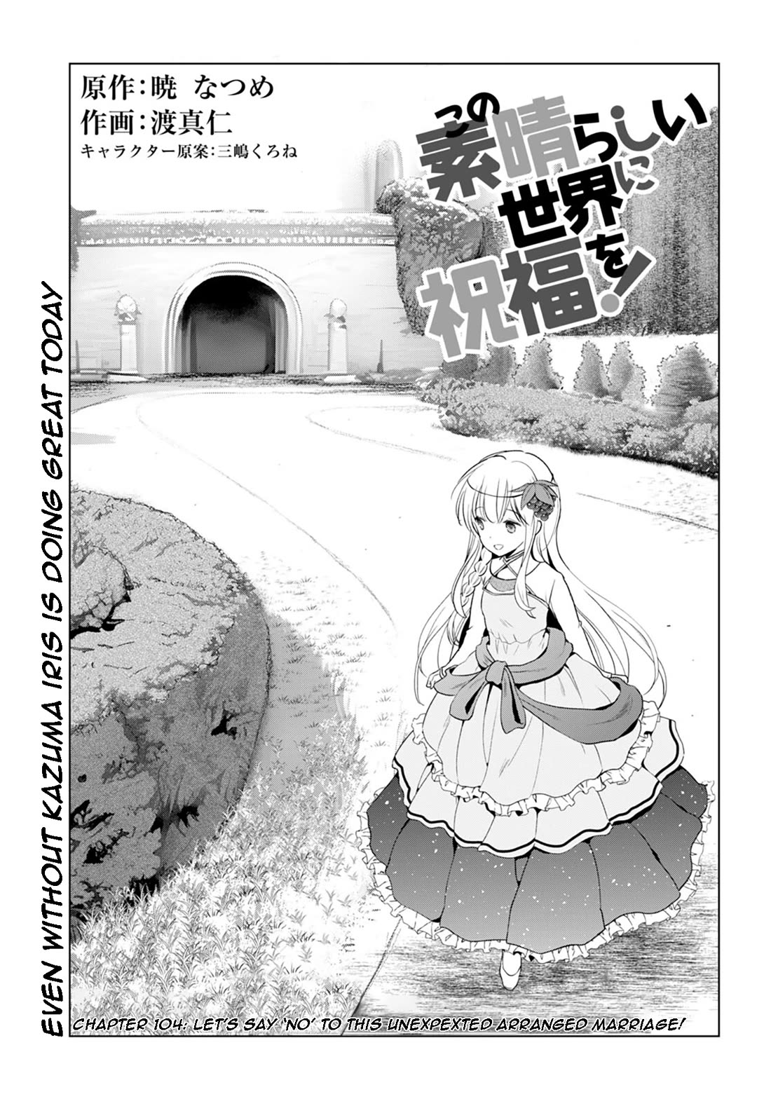 Kono Subarashii Sekai ni Shukufuku o! Chapter 104 page 1 - Chapter 104: Let's say 'no' to this unexpected arranged marriage!