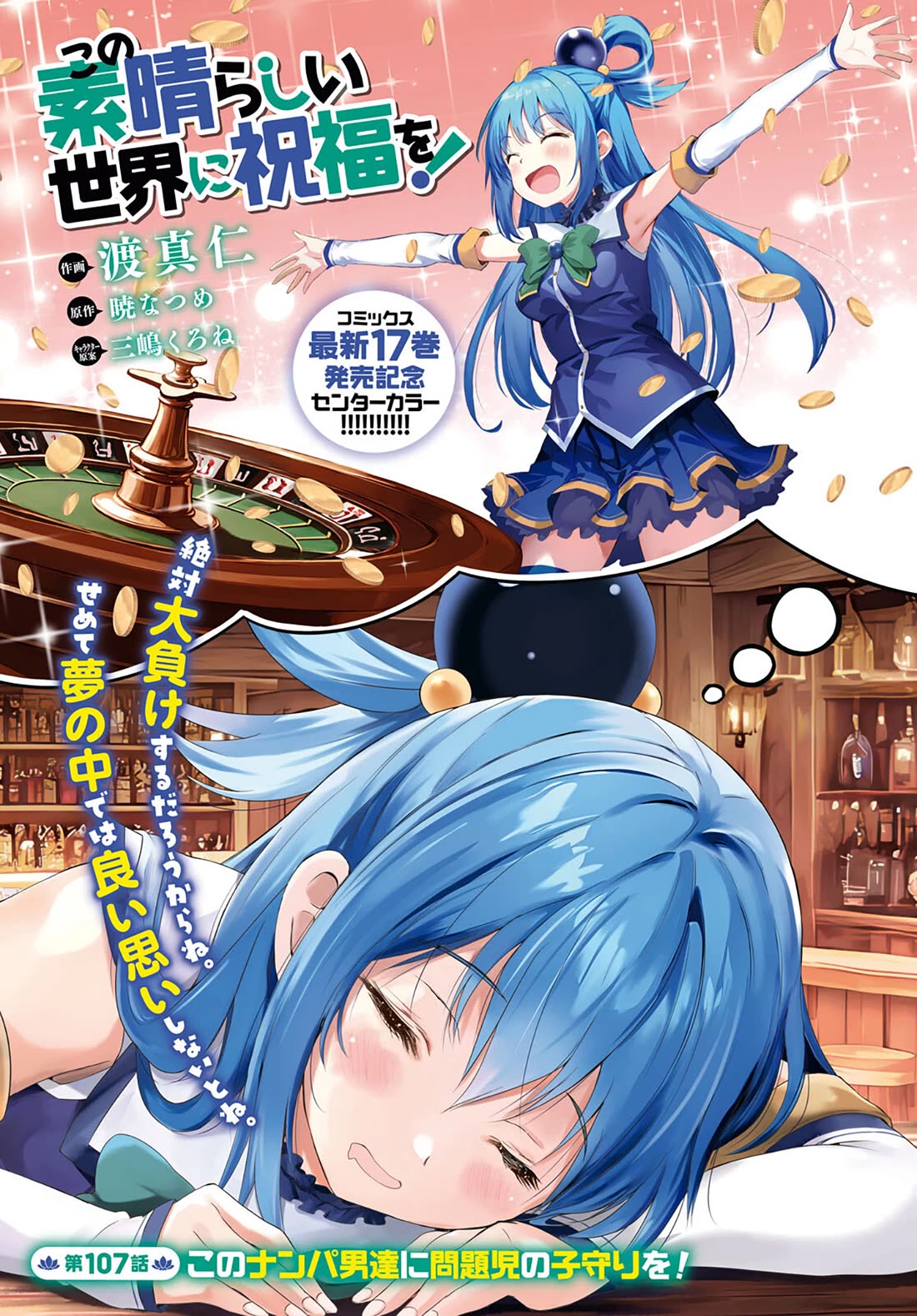 Kono Subarashii Sekai ni Shukufuku o! Chapter 107 page 1 - Chapter 107: Let those nobles babysit our troublemakers!