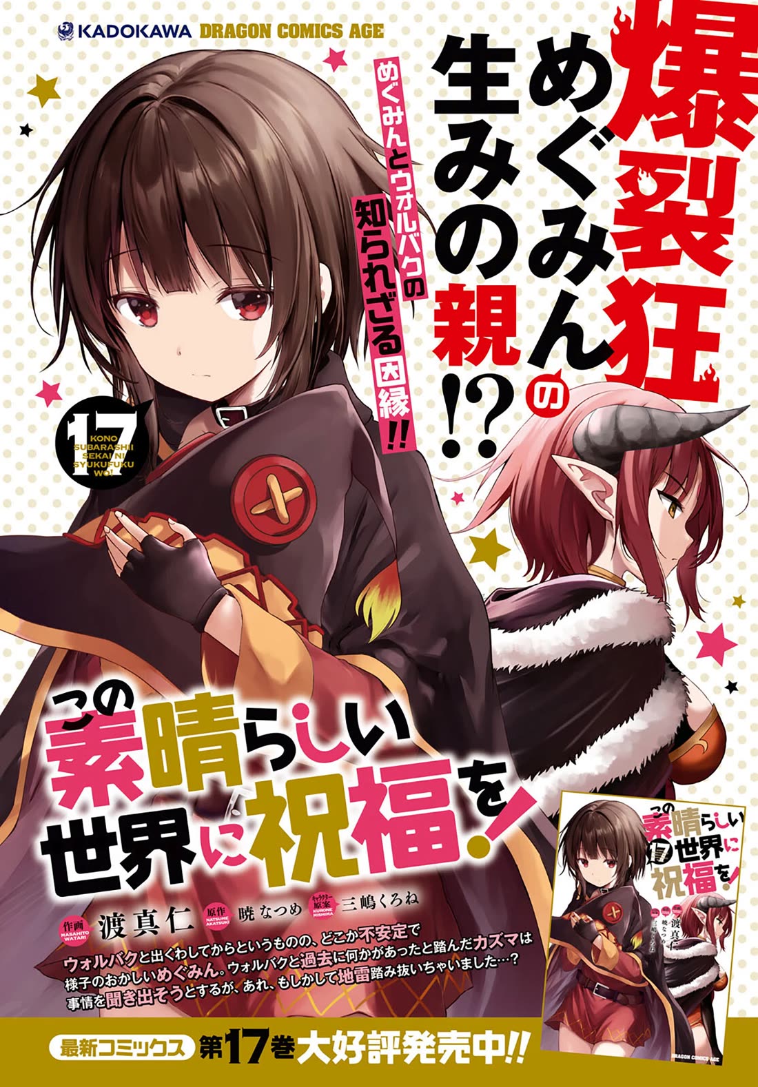 Kono Subarashii Sekai ni Shukufuku o! Chapter 107 page 2 - Chapter 107: Let those nobles babysit our troublemakers!
