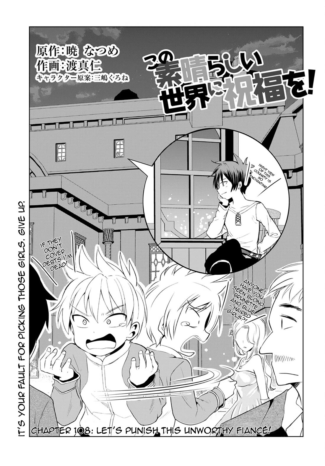 Kono Subarashii Sekai ni Shukufuku o! Chapter 108 page 1 - Chapter 108: Let's punish this unworthy fiancé!