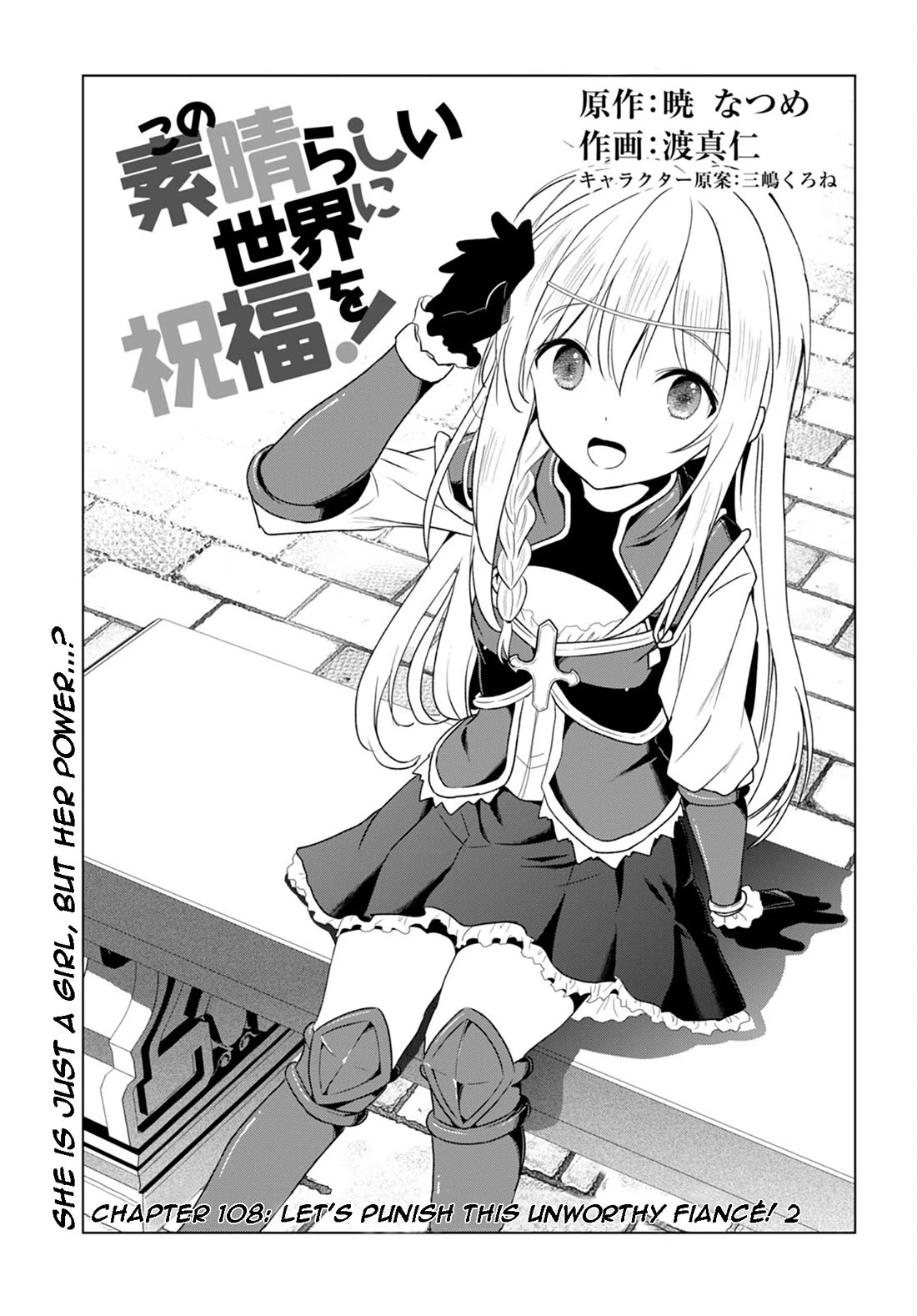 Kono Subarashii Sekai ni Shukufuku o! Chapter 109 page 1 - Chapter 109: Let's punish this unworthy fiancé! 2